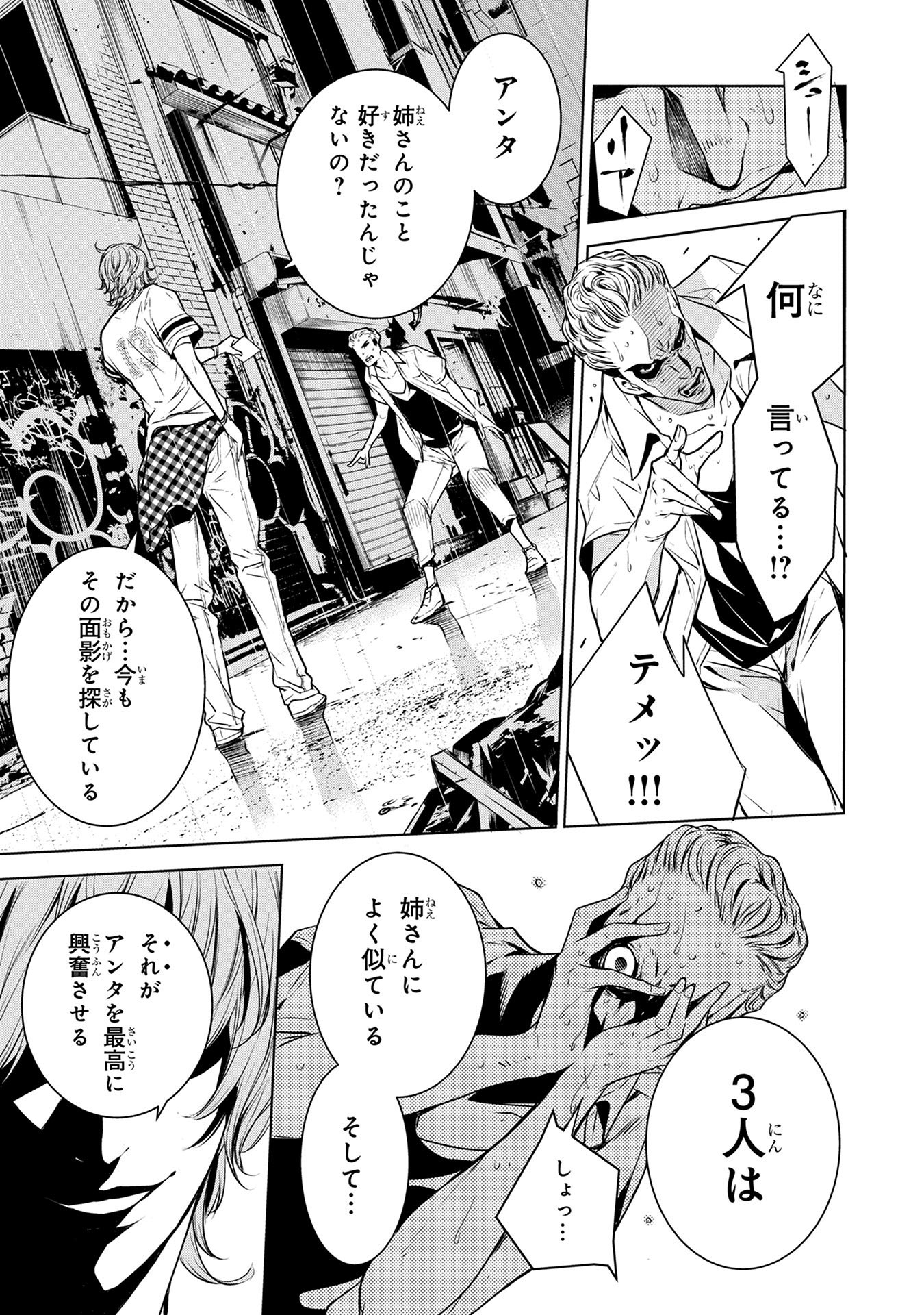 Ningen Card - Chapter 1 - Page 31