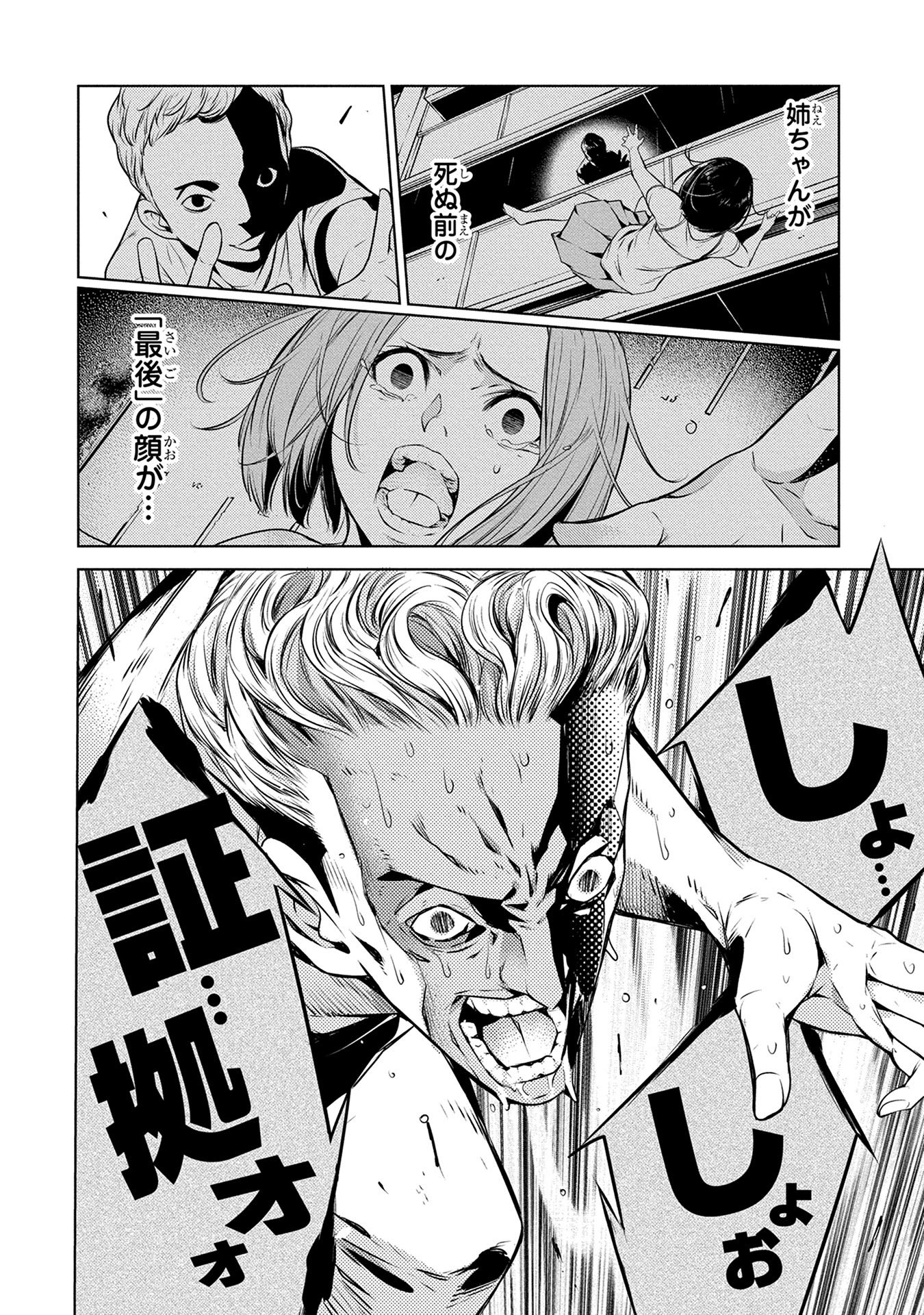 Ningen Card - Chapter 1 - Page 32