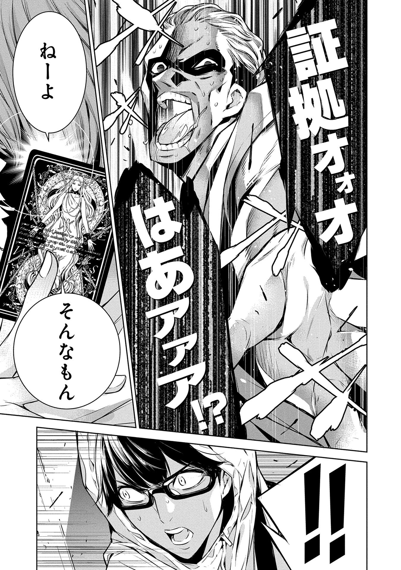 Ningen Card - Chapter 1 - Page 33