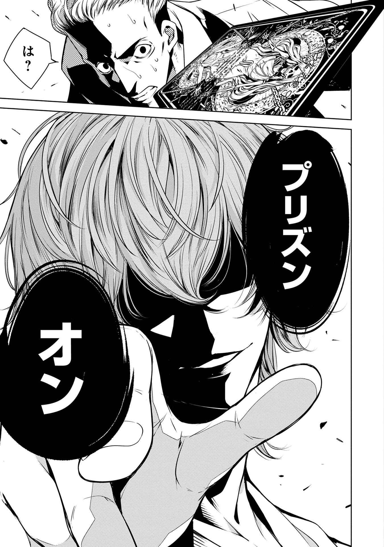 Ningen Card - Chapter 1 - Page 35