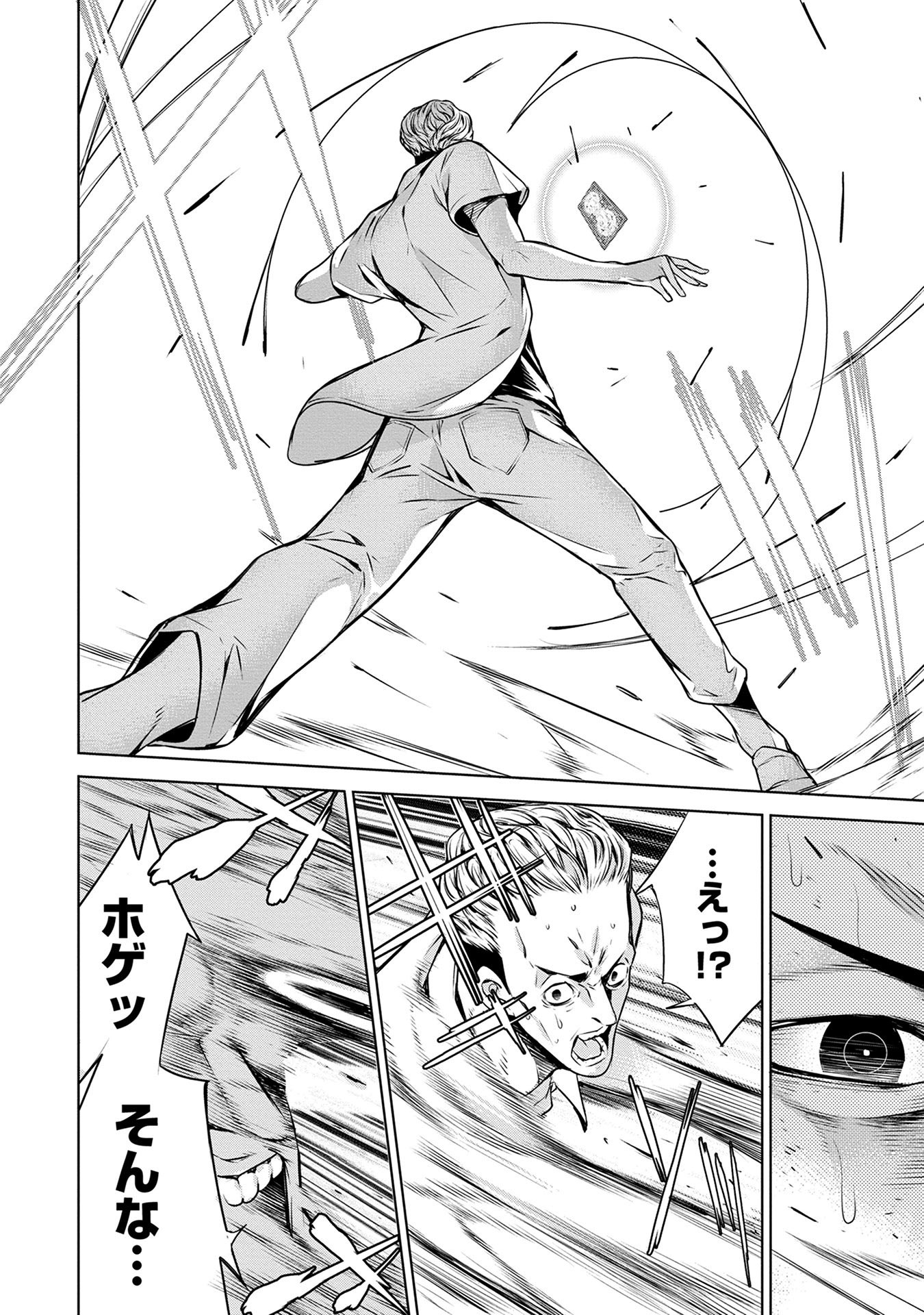 Ningen Card - Chapter 1 - Page 36