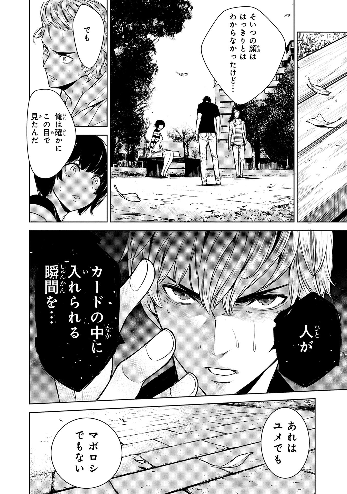 Ningen Card - Chapter 1 - Page 40