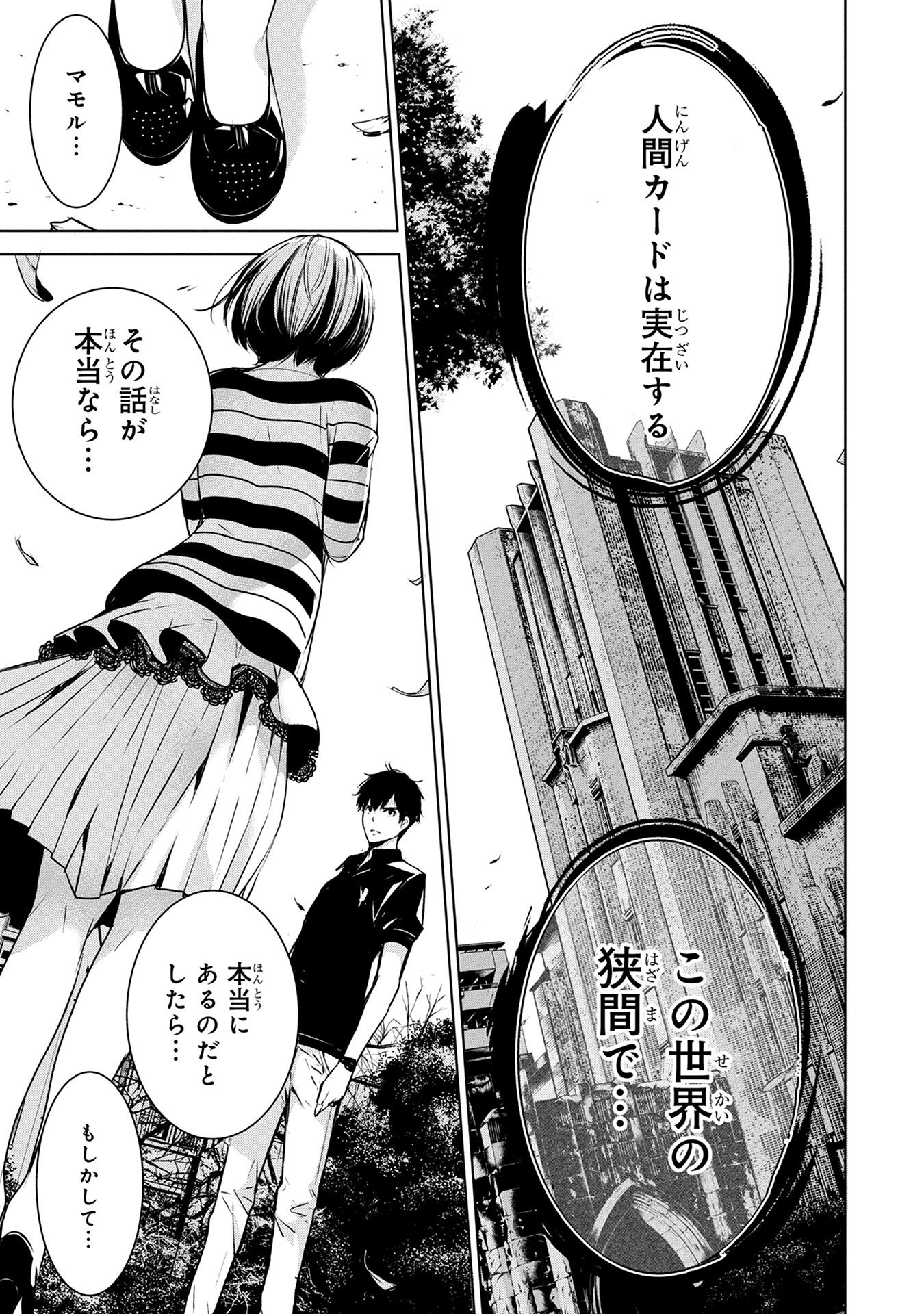 Ningen Card - Chapter 1 - Page 41