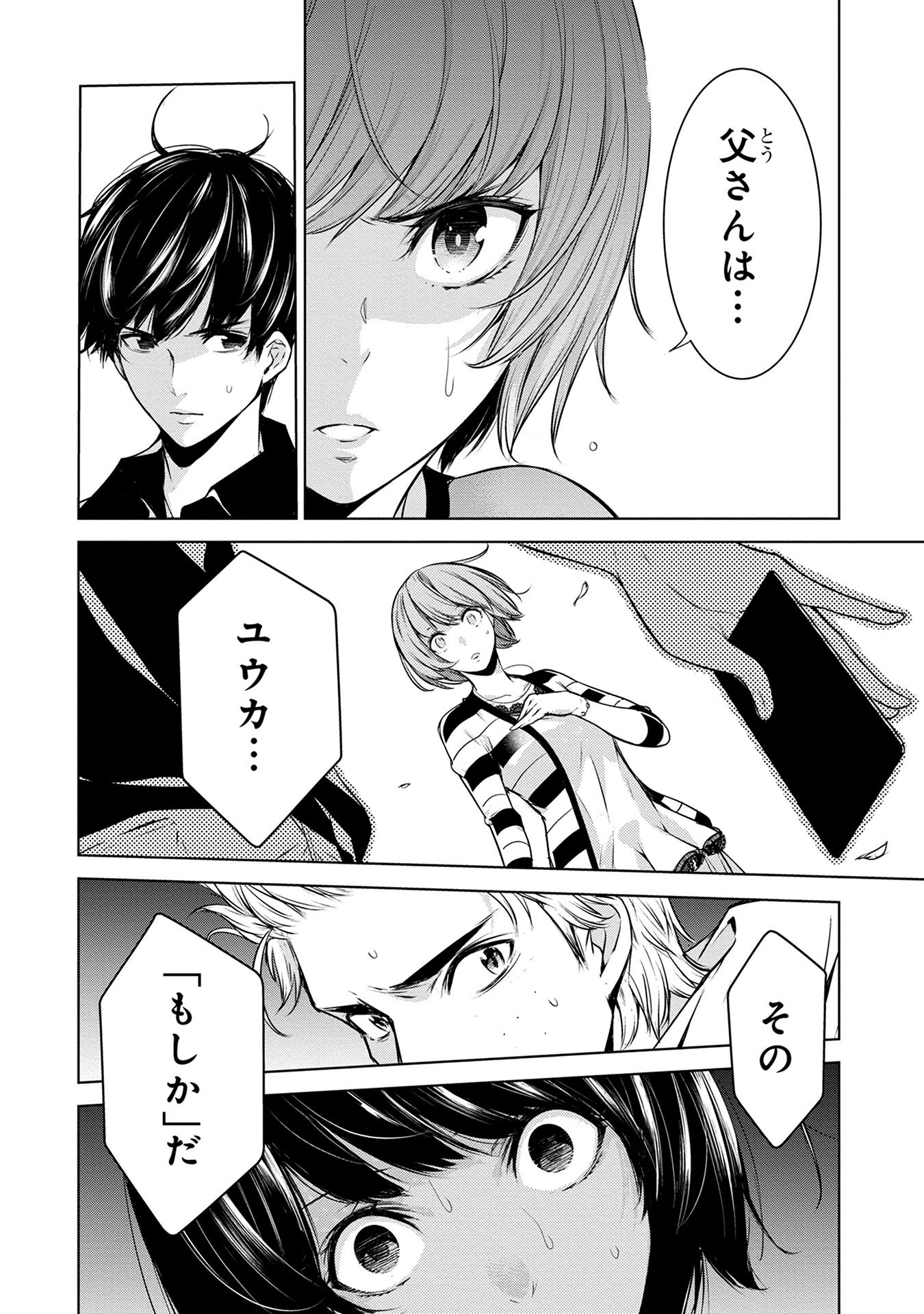 Ningen Card - Chapter 1 - Page 42