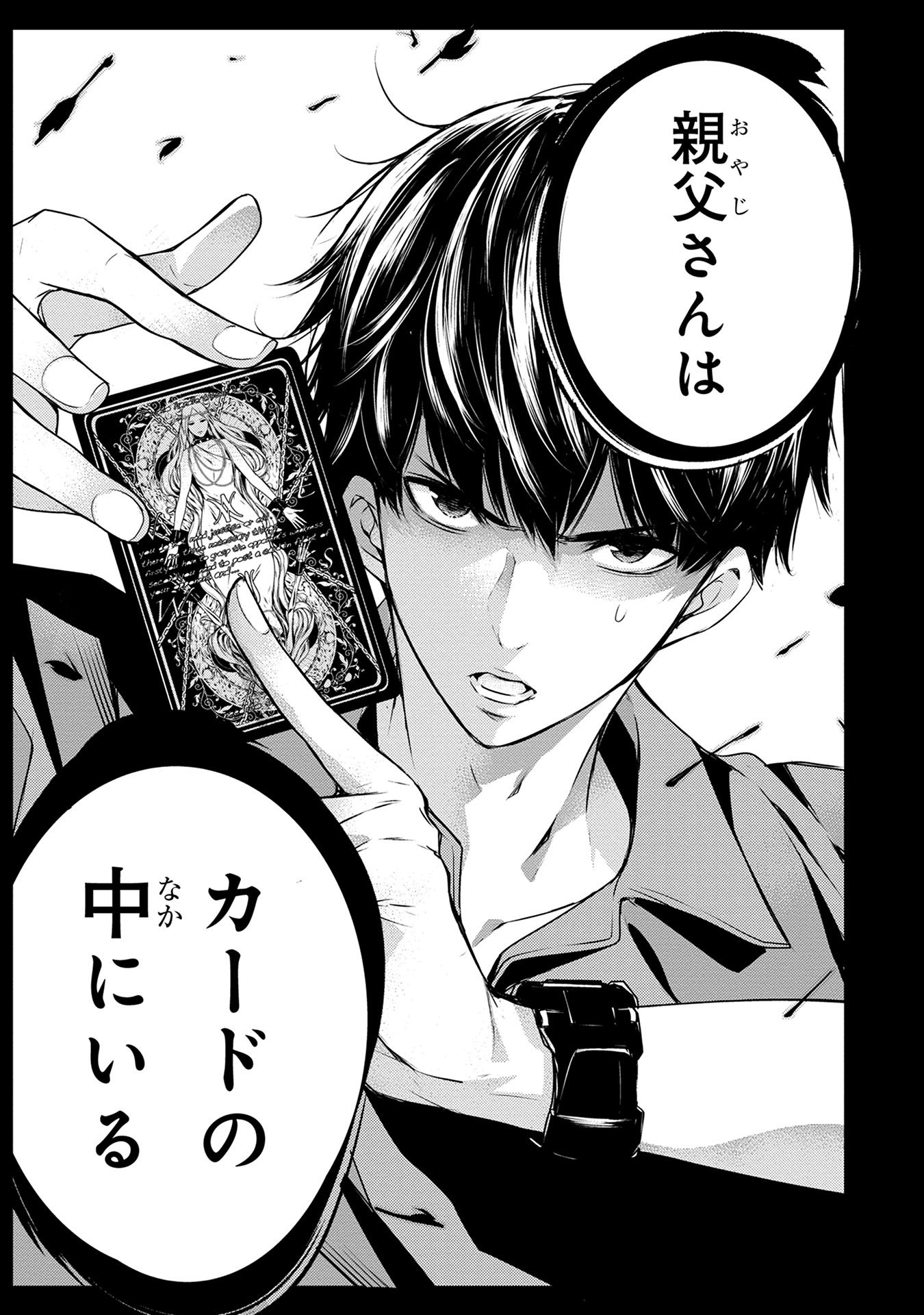 Ningen Card - Chapter 1 - Page 43