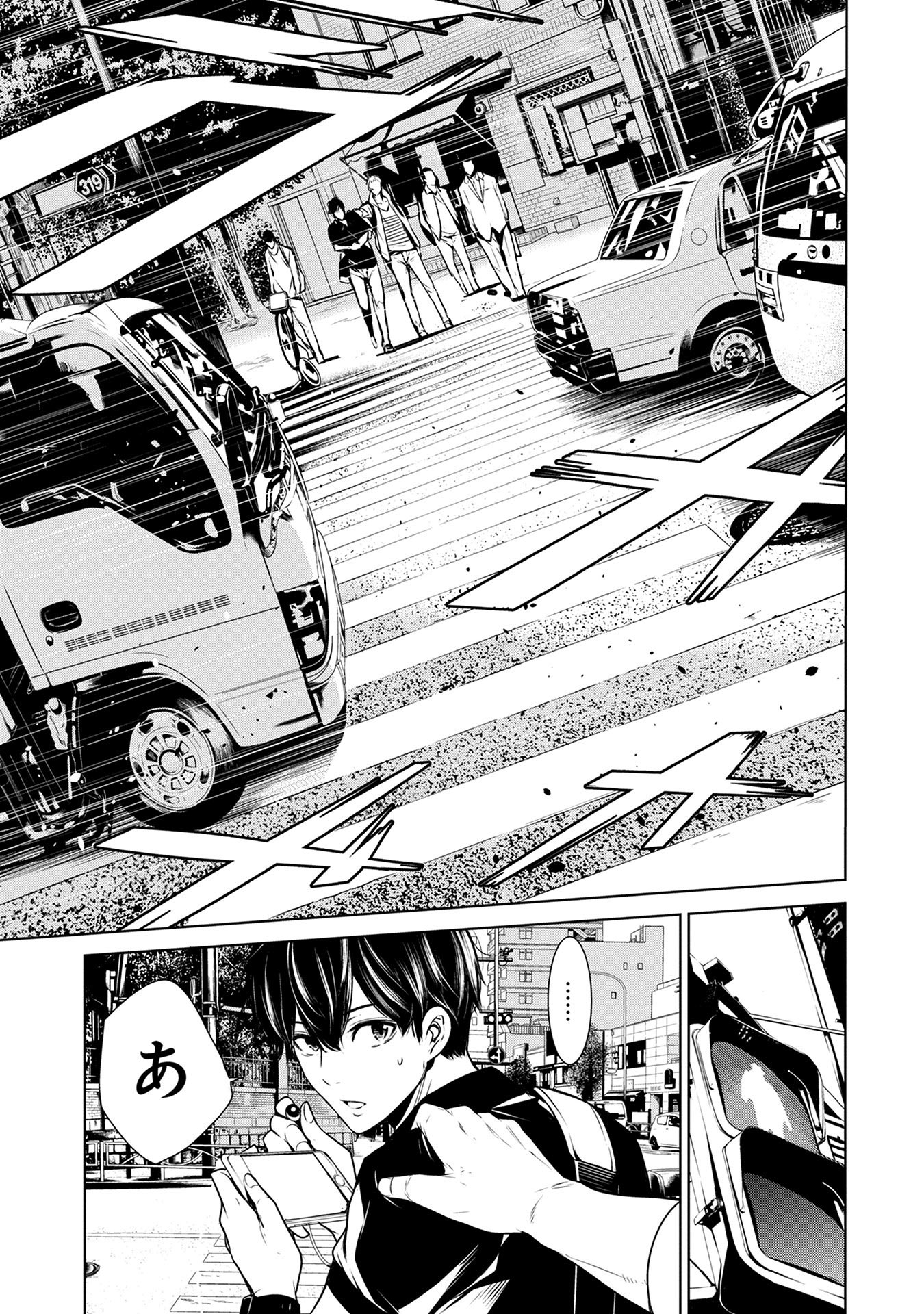 Ningen Card - Chapter 1 - Page 7