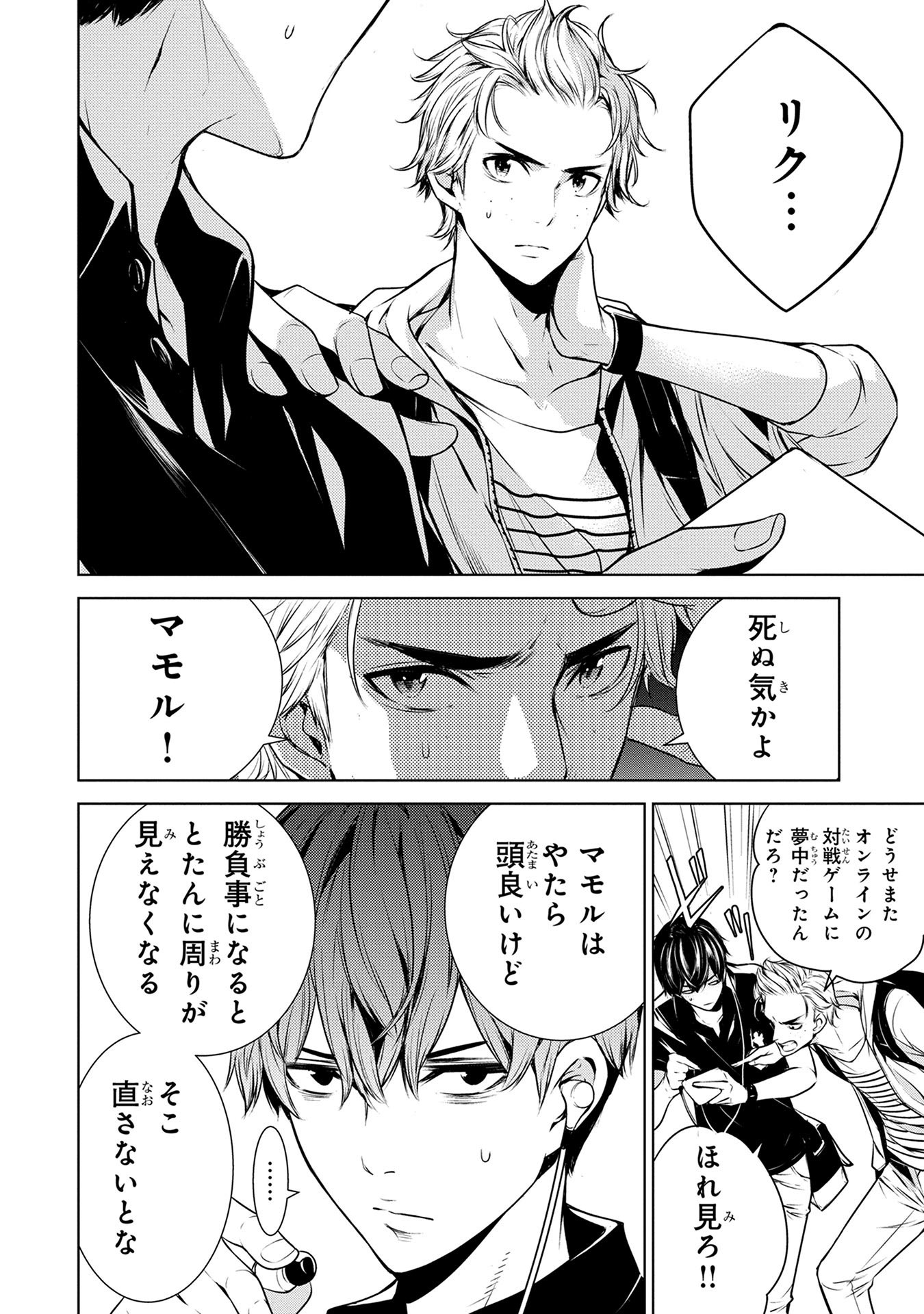 Ningen Card - Chapter 1 - Page 8