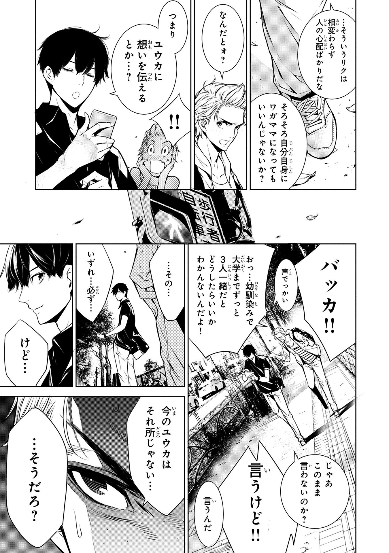 Ningen Card - Chapter 1 - Page 9