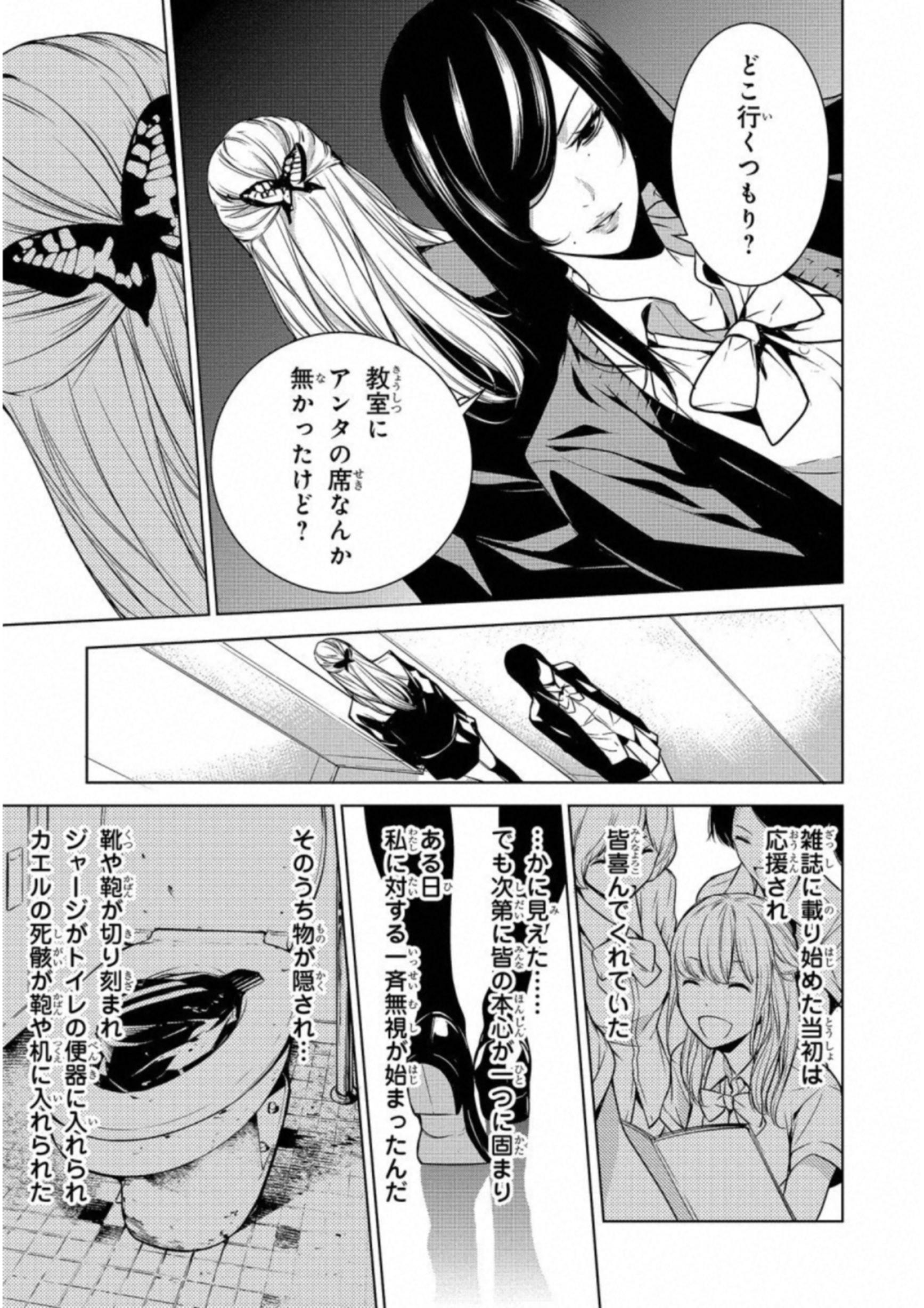 Ningen Card - Chapter 10 - Page 11