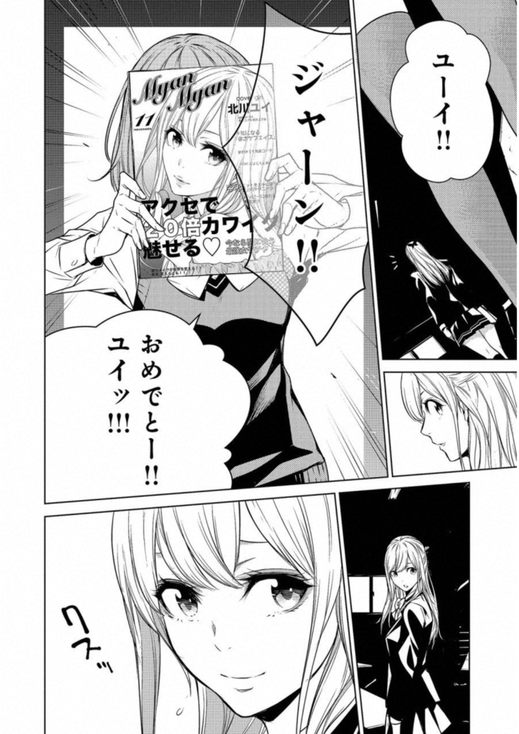 Ningen Card - Chapter 10 - Page 14