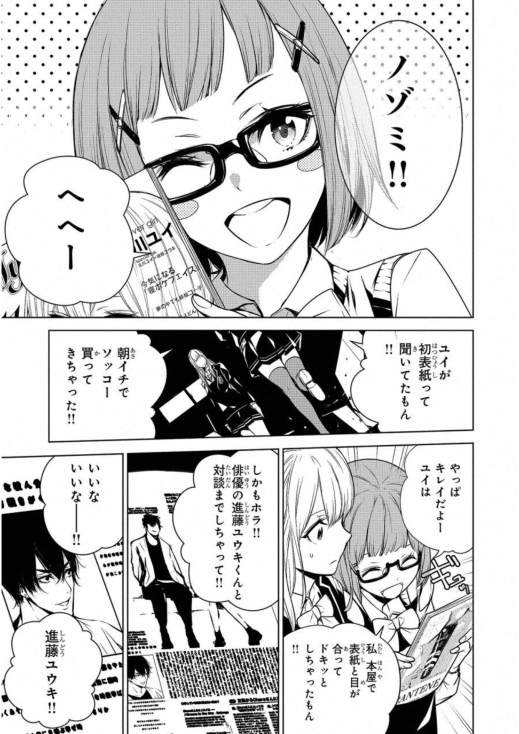 Ningen Card - Chapter 10 - Page 15