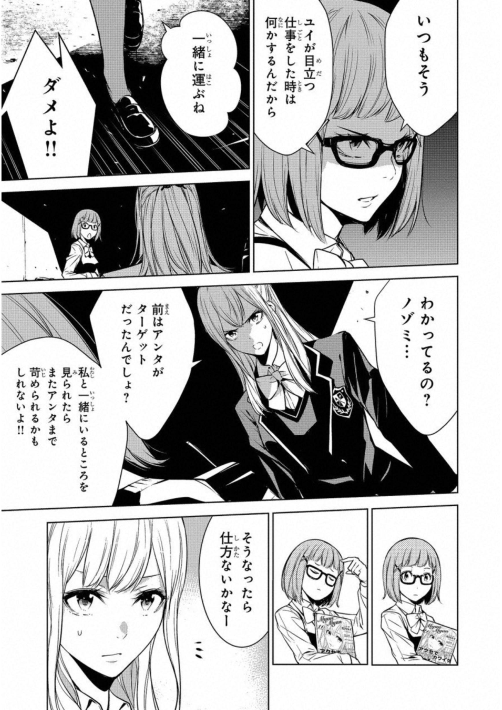 Ningen Card - Chapter 10 - Page 17