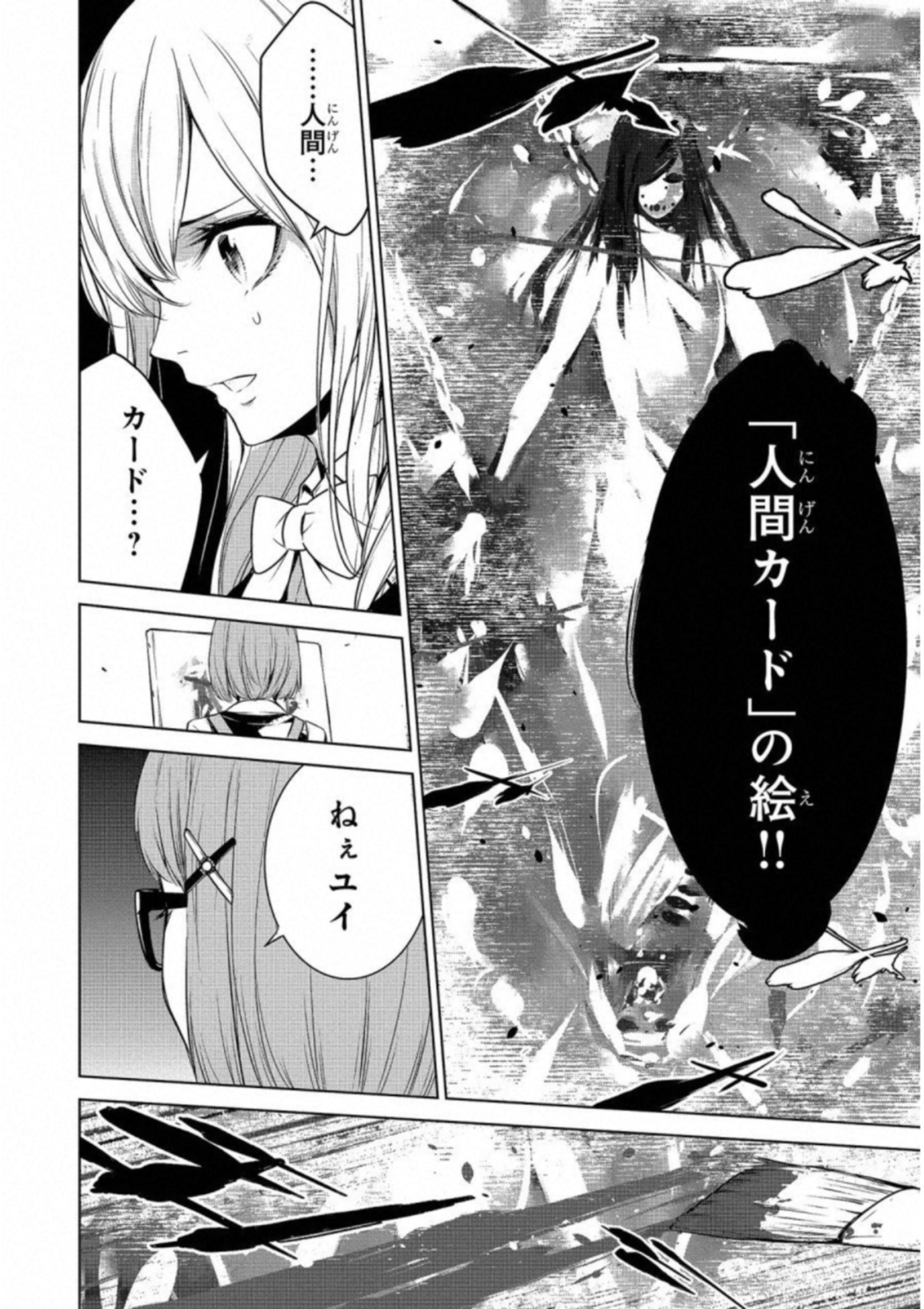 Ningen Card - Chapter 10 - Page 22