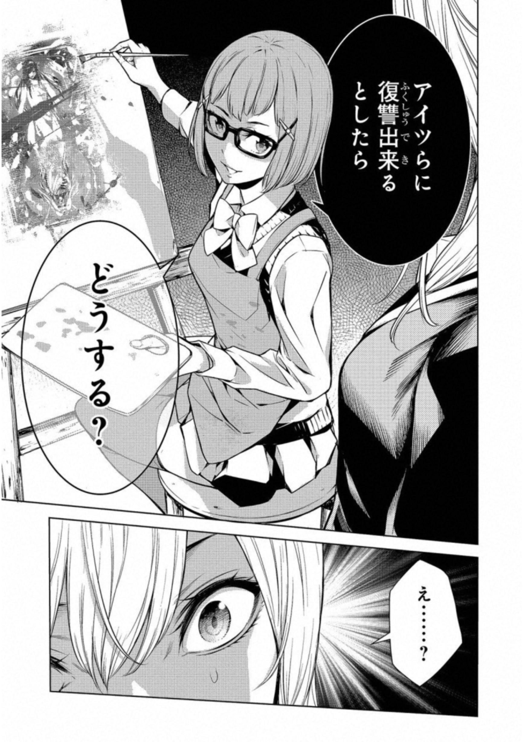 Ningen Card - Chapter 10 - Page 23