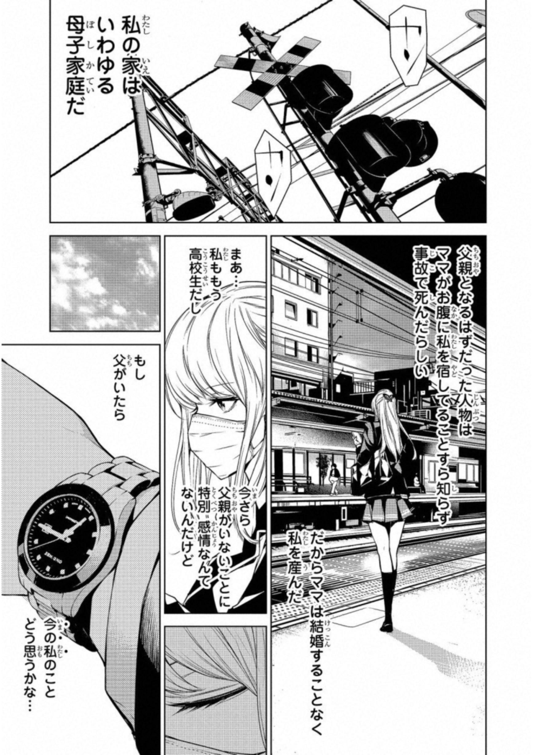 Ningen Card - Chapter 10 - Page 5