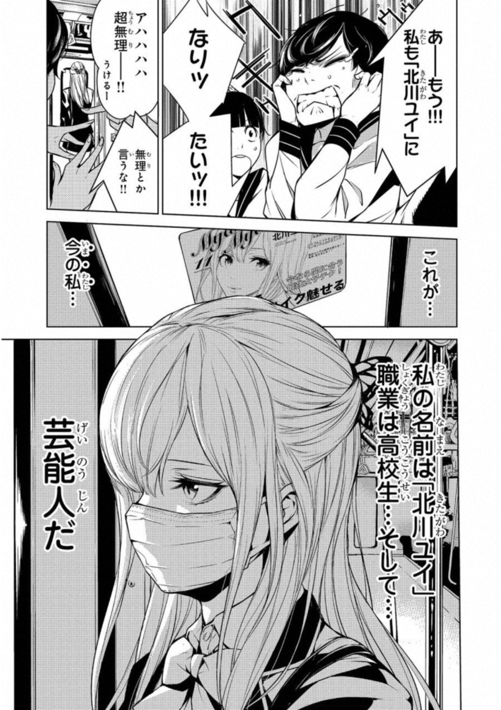 Ningen Card - Chapter 10 - Page 7