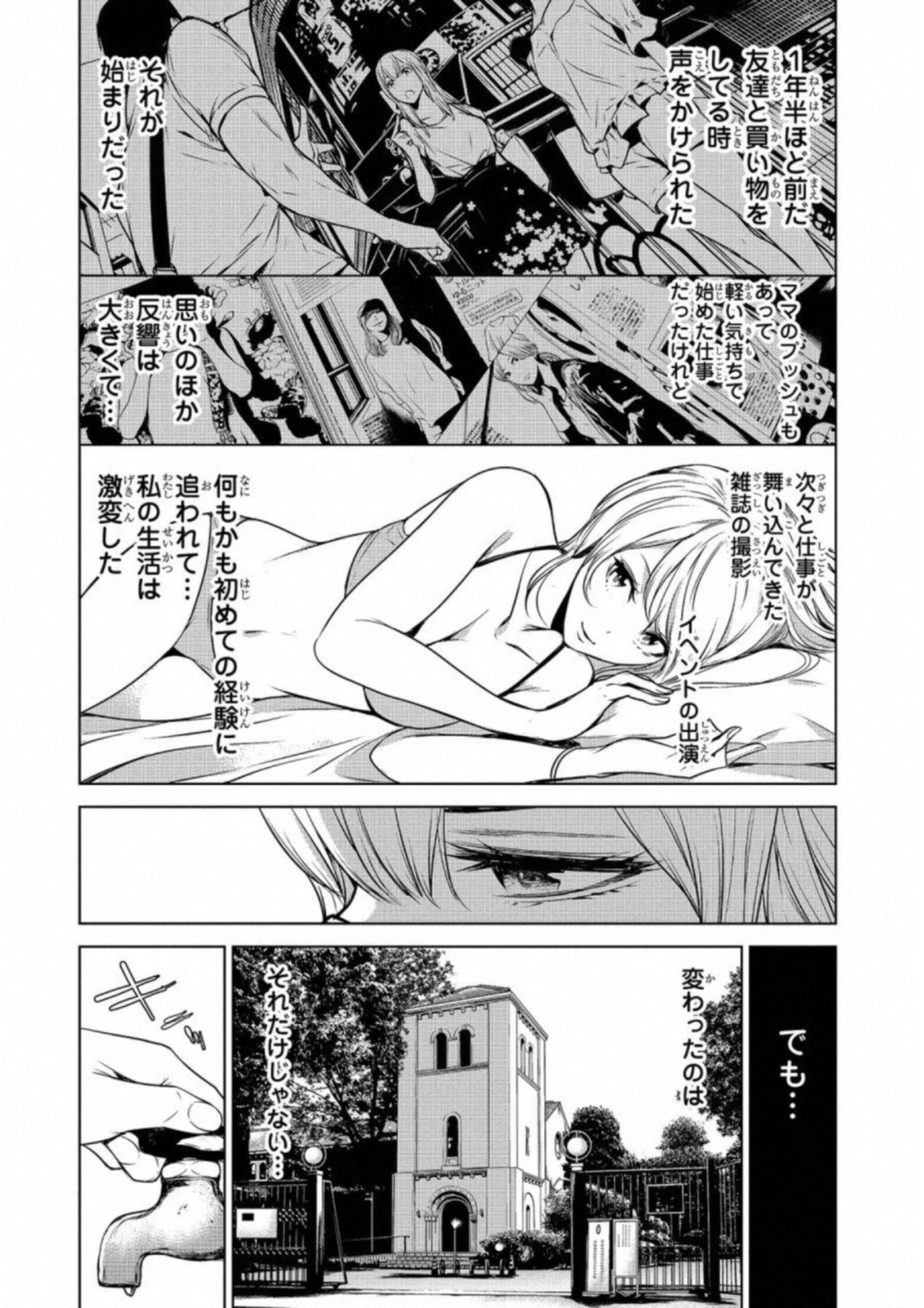 Ningen Card - Chapter 10 - Page 8