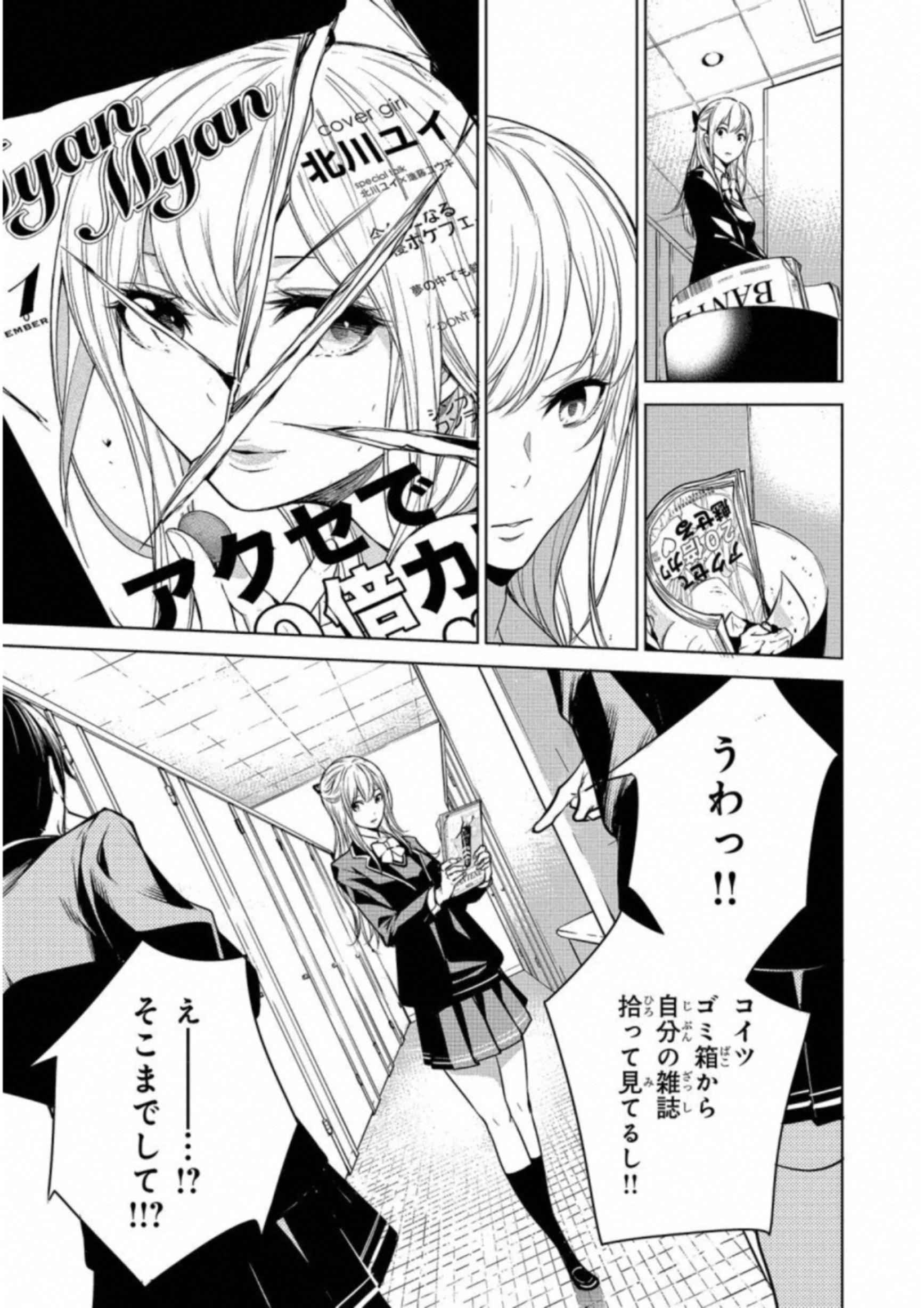 Ningen Card - Chapter 10 - Page 9