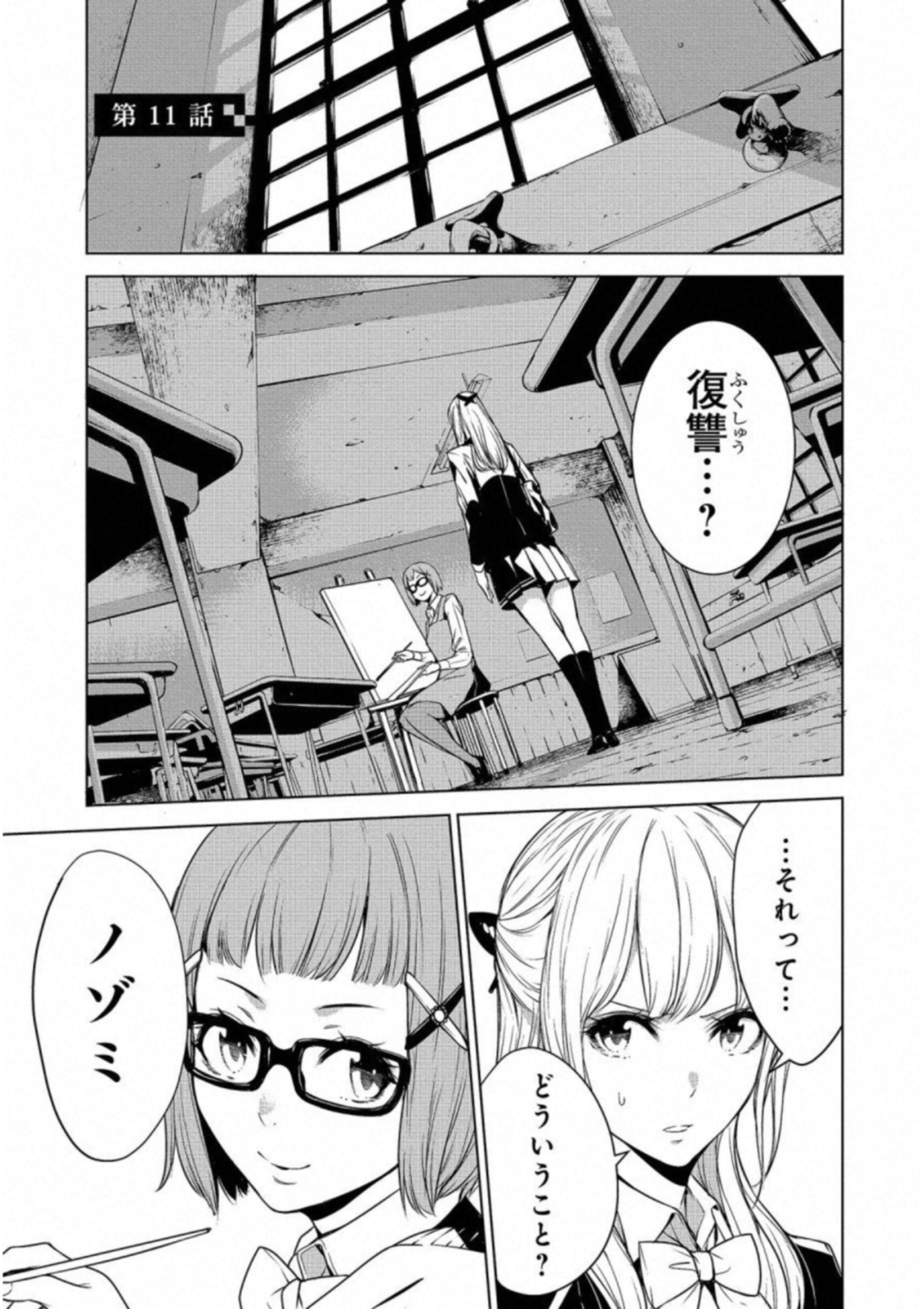 Ningen Card - Chapter 11 - Page 1