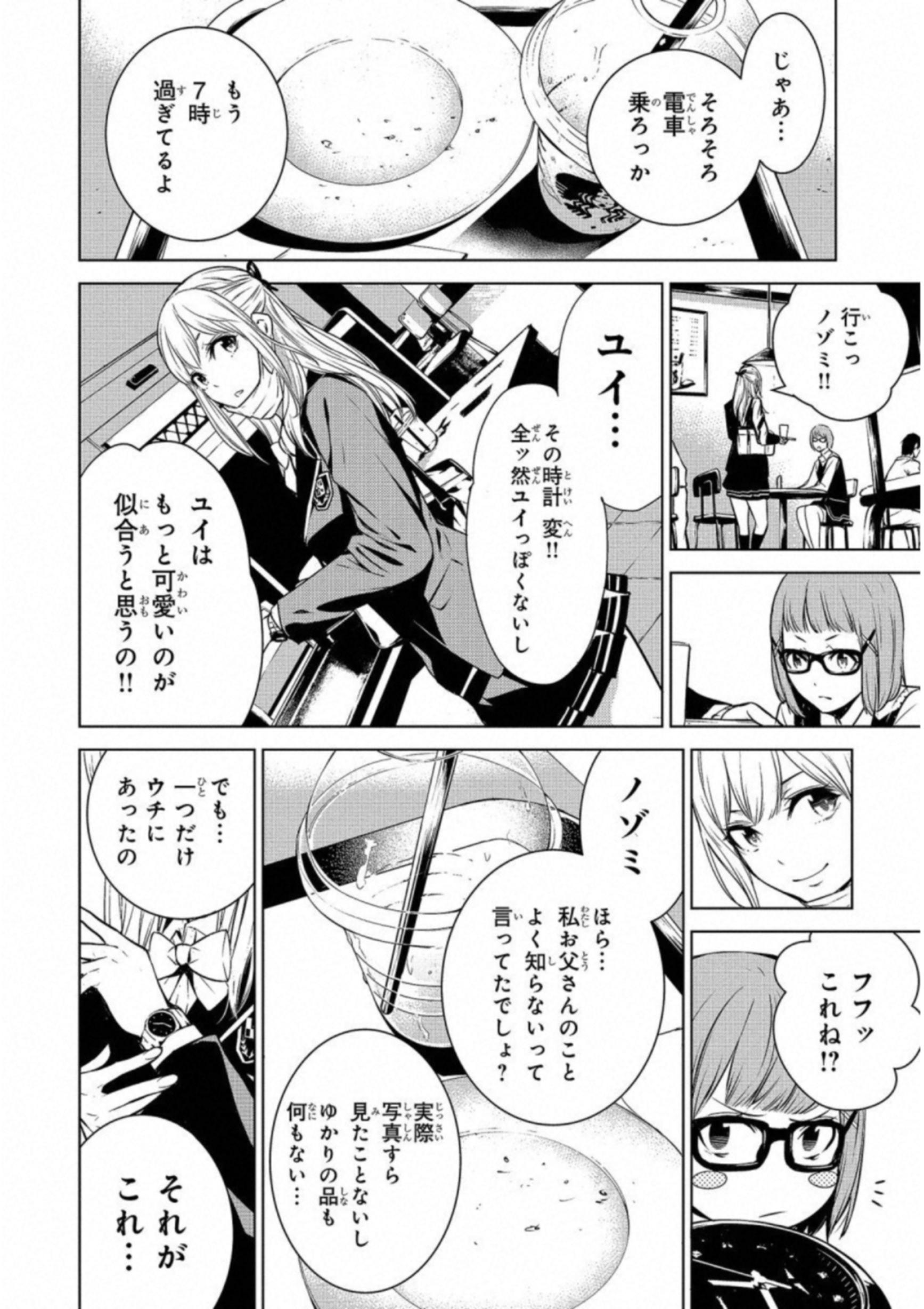 Ningen Card - Chapter 11 - Page 10