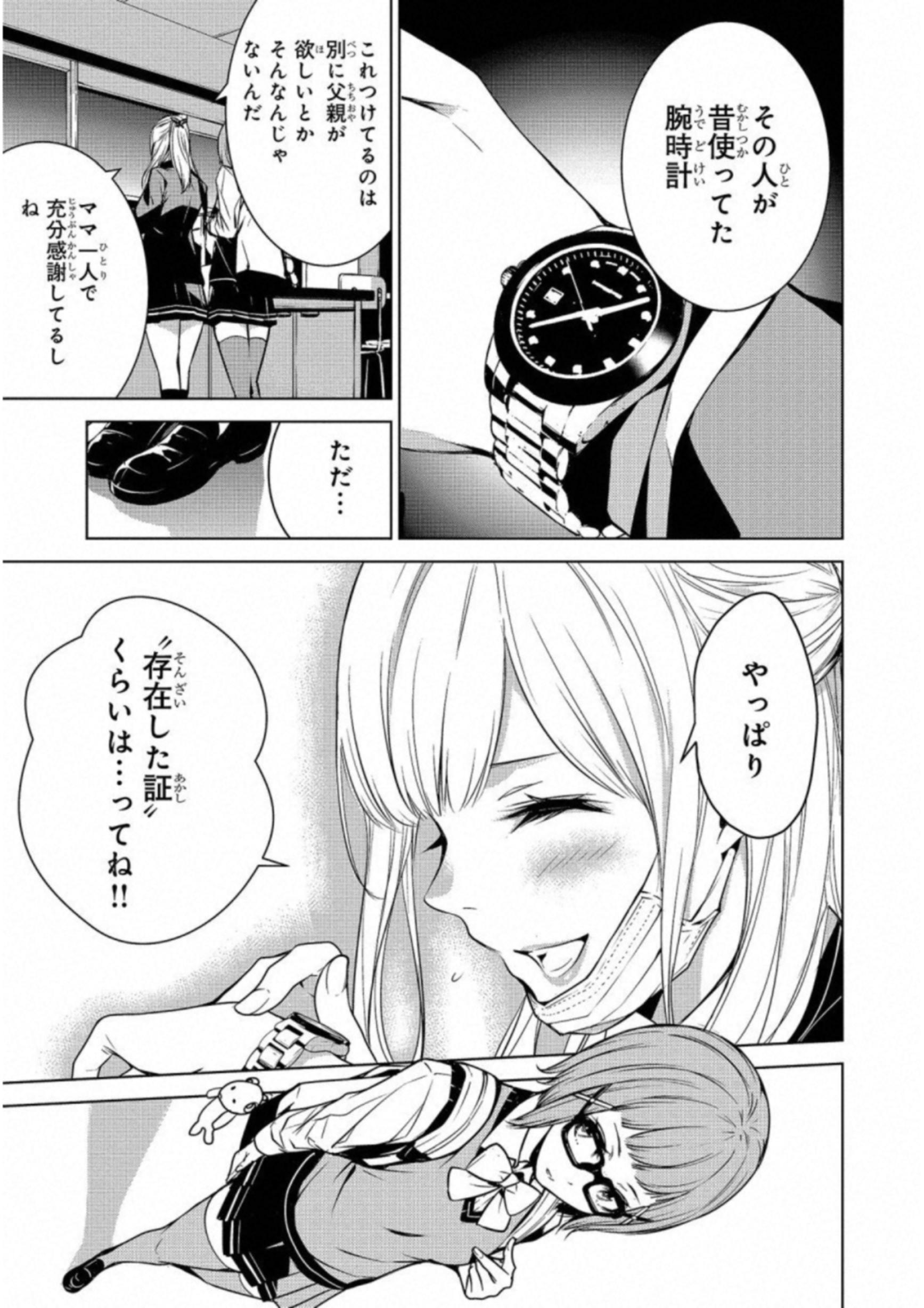 Ningen Card - Chapter 11 - Page 11