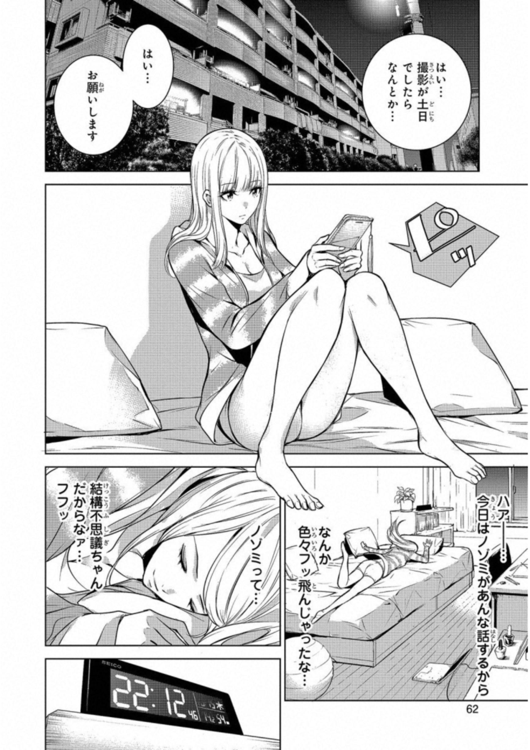 Ningen Card - Chapter 11 - Page 12