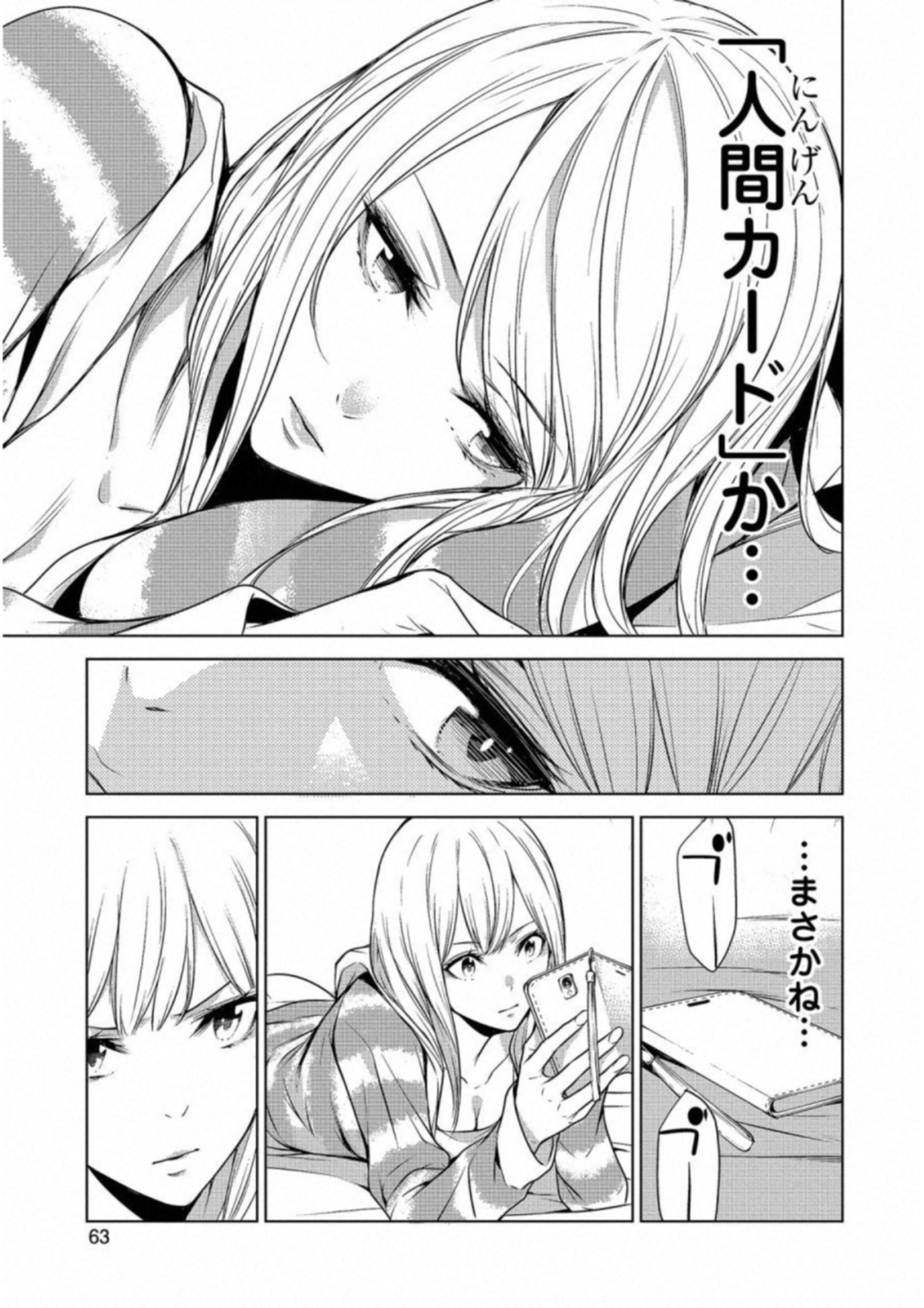 Ningen Card - Chapter 11 - Page 13