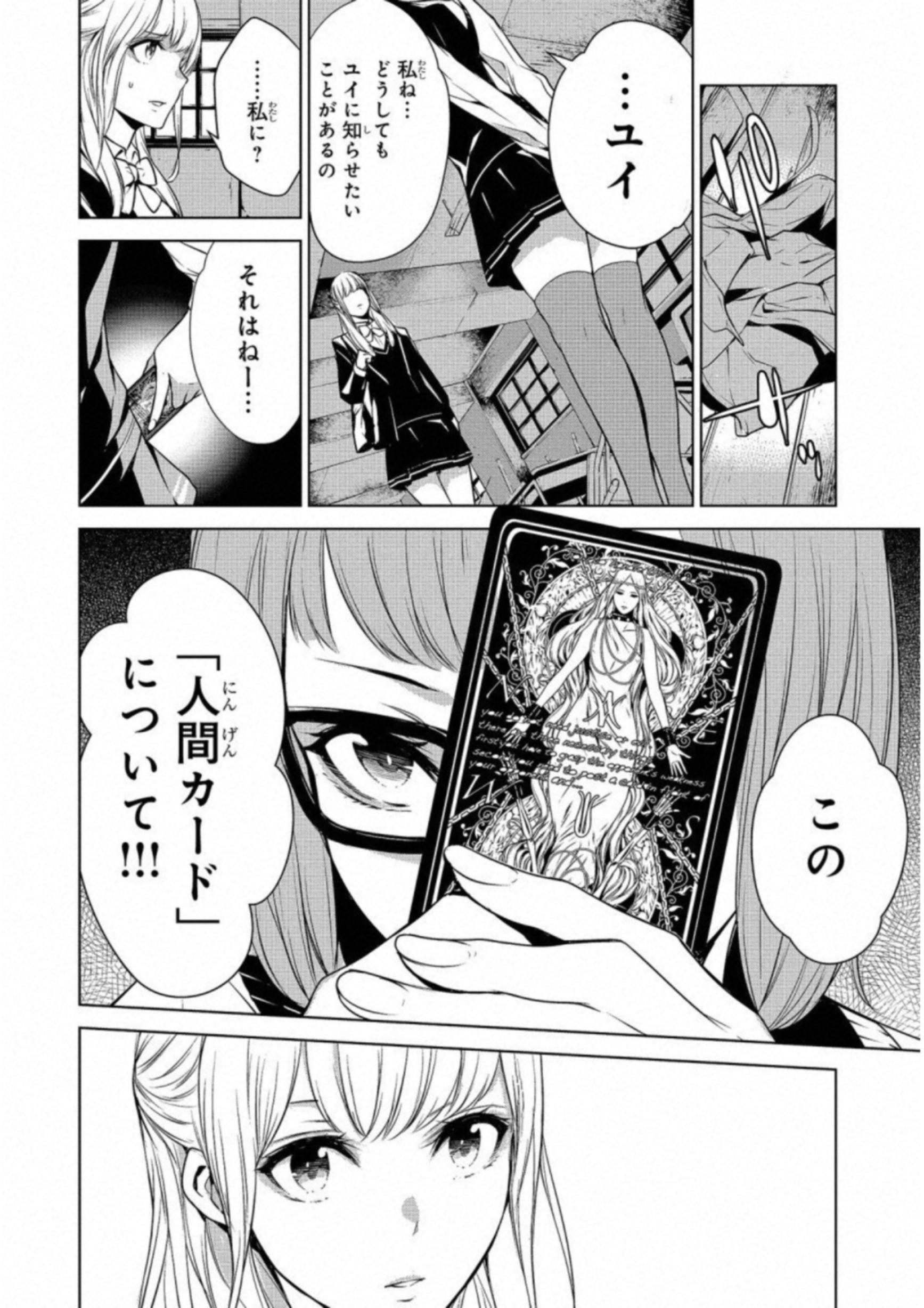 Ningen Card - Chapter 11 - Page 2