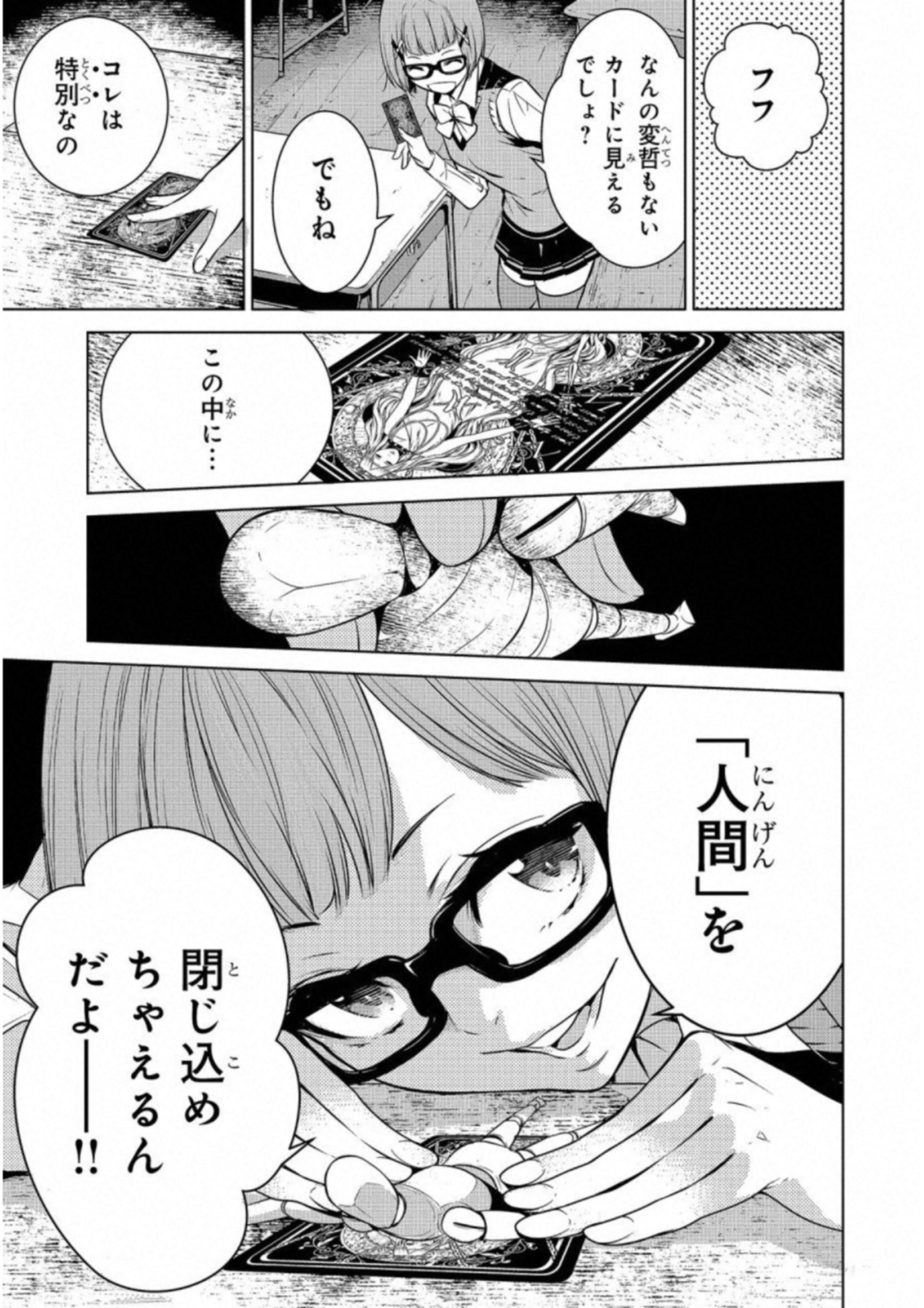 Ningen Card - Chapter 11 - Page 3