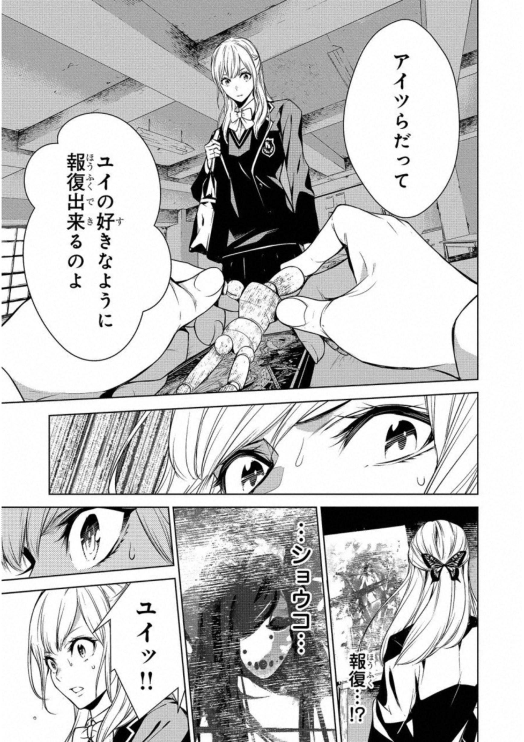 Ningen Card - Chapter 11 - Page 5