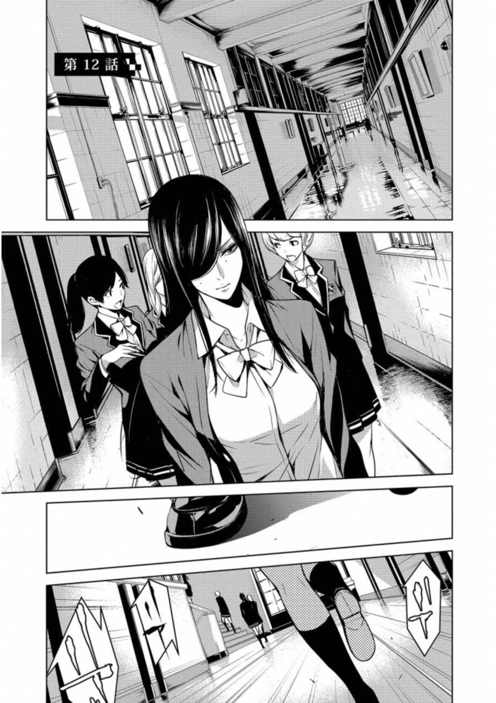 Ningen Card - Chapter 12 - Page 1