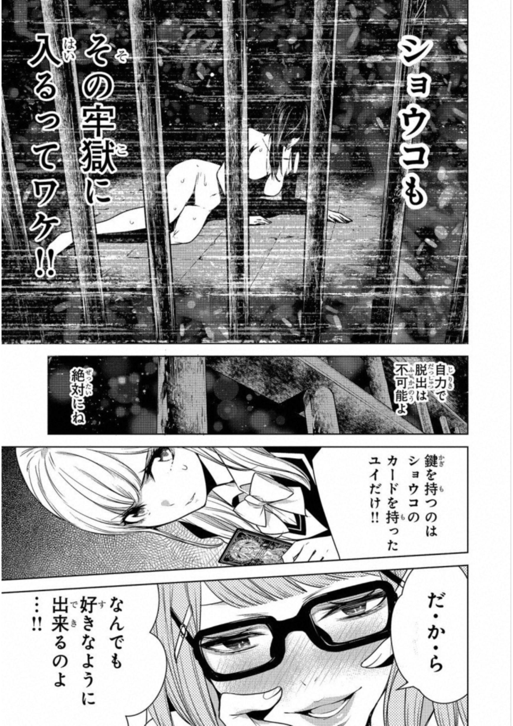 Ningen Card - Chapter 12 - Page 11