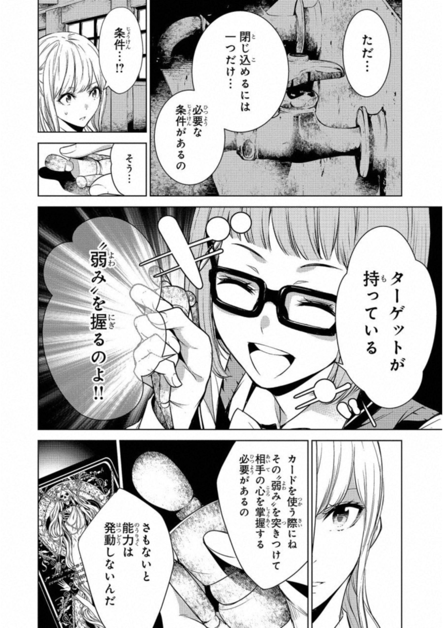 Ningen Card - Chapter 12 - Page 12