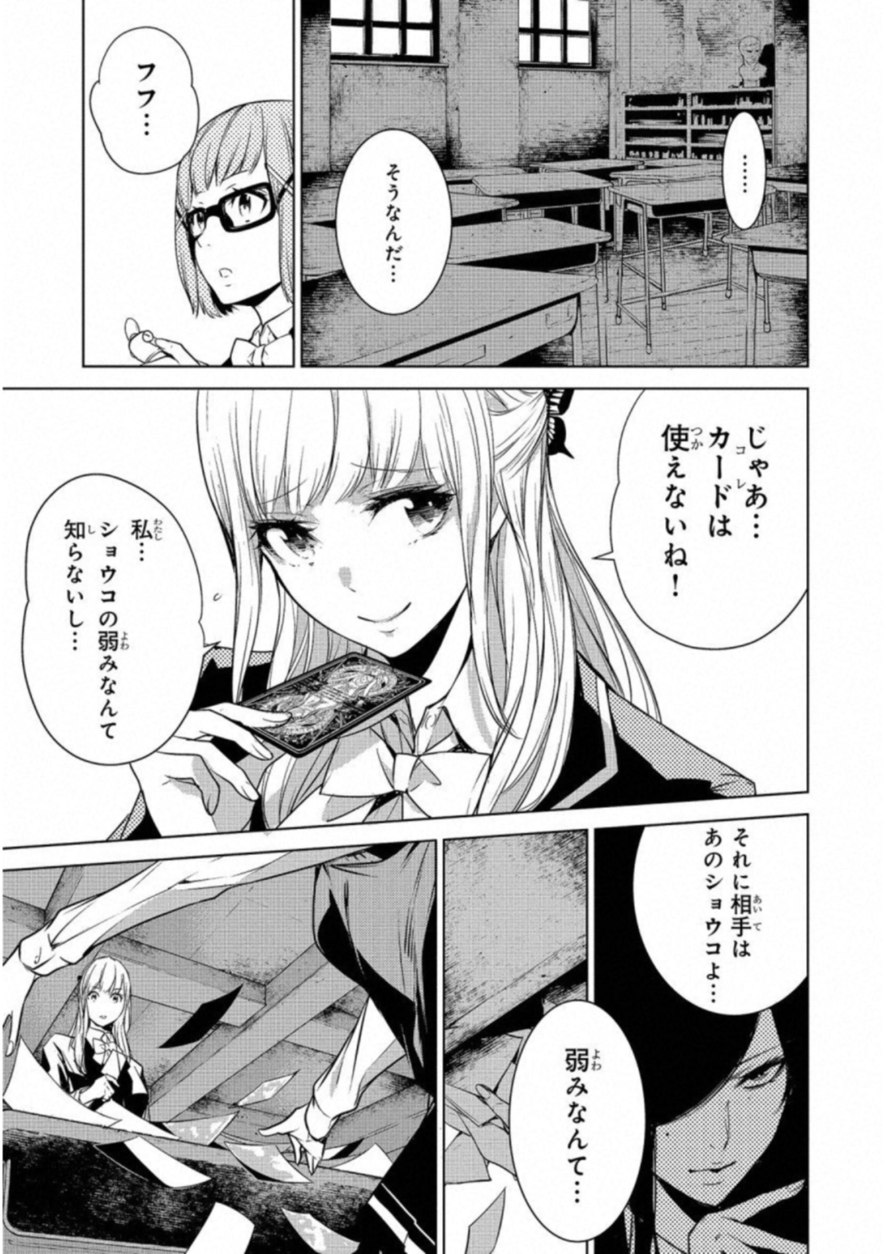 Ningen Card - Chapter 12 - Page 13