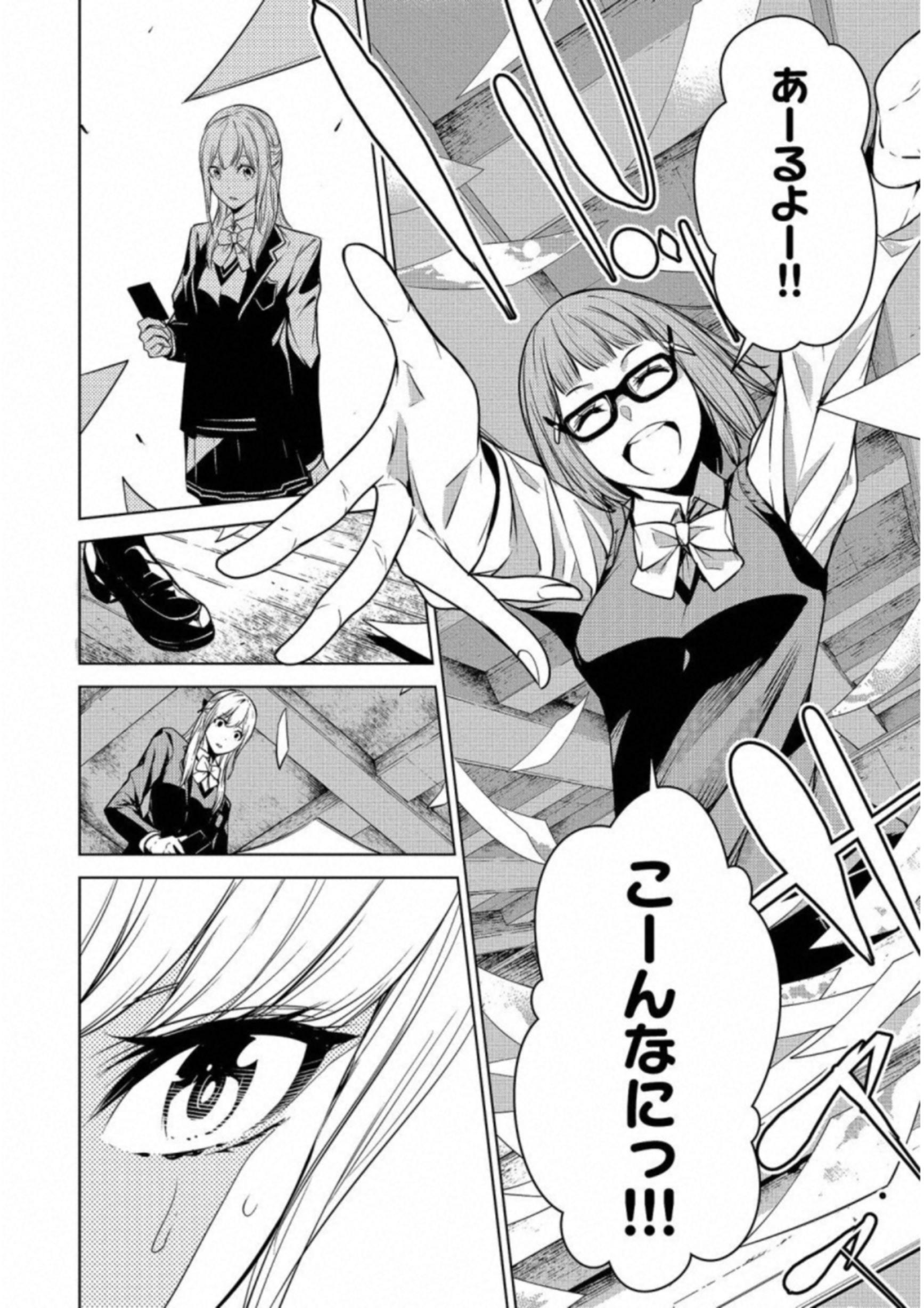 Ningen Card - Chapter 12 - Page 14