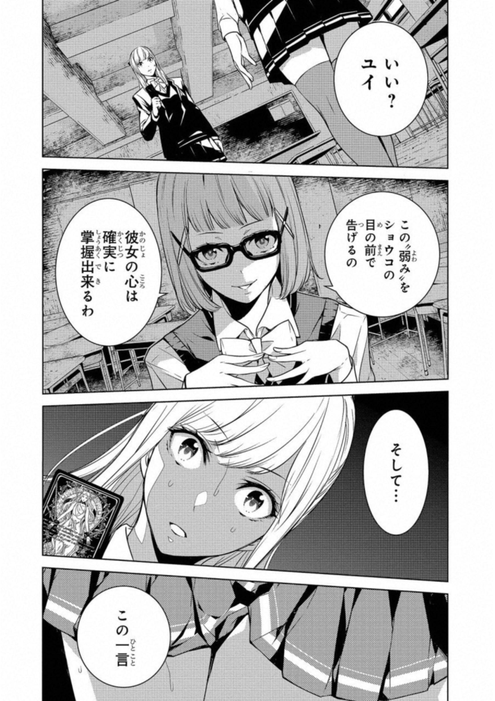 Ningen Card - Chapter 12 - Page 16