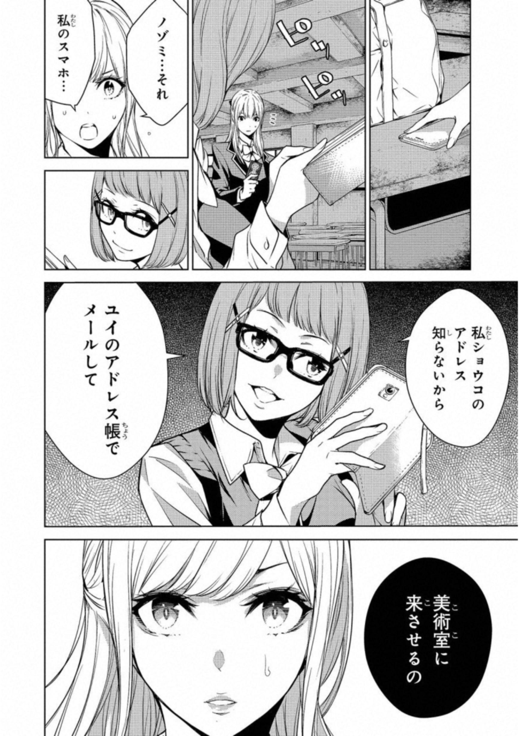 Ningen Card - Chapter 12 - Page 18