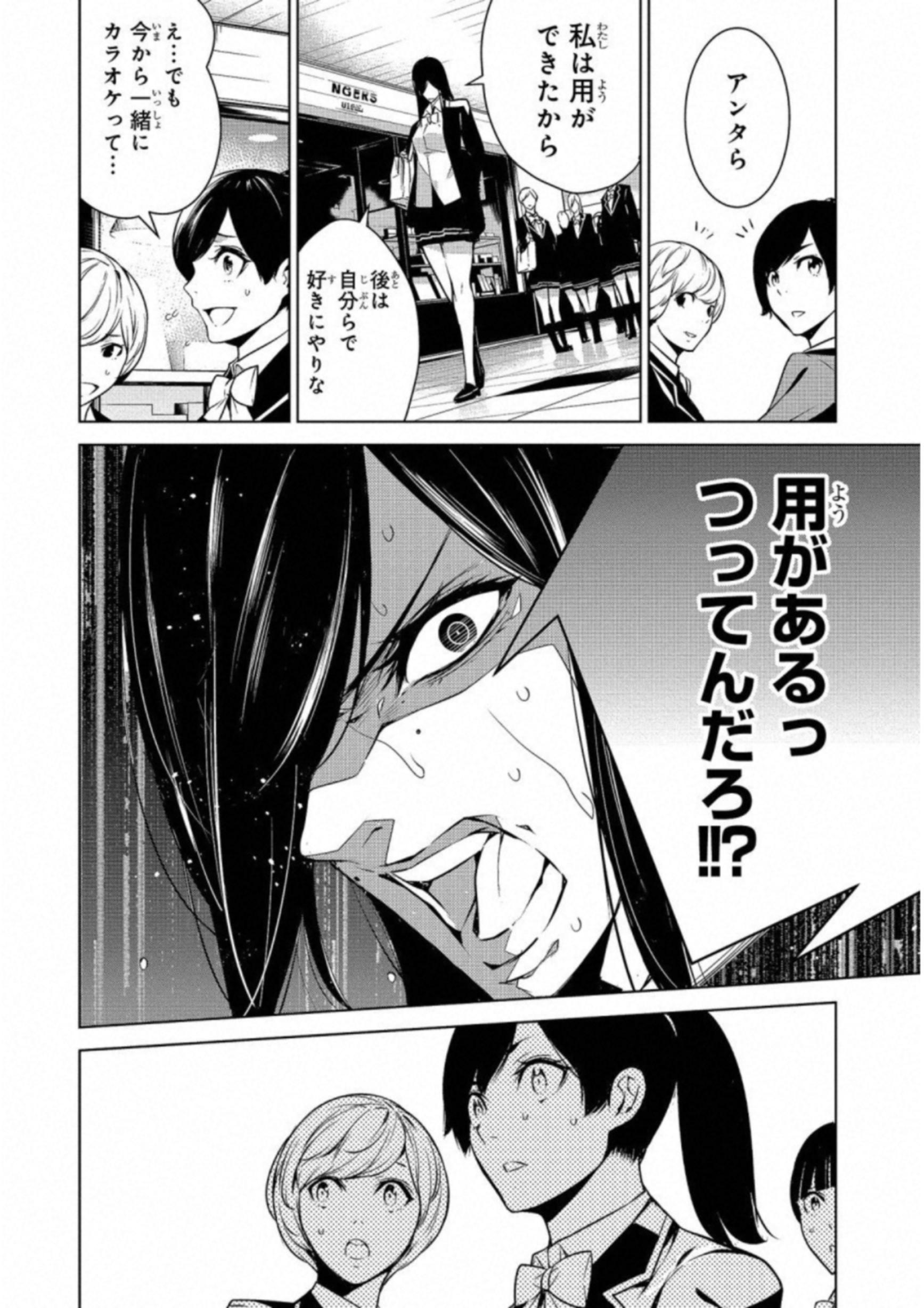 Ningen Card - Chapter 12 - Page 20