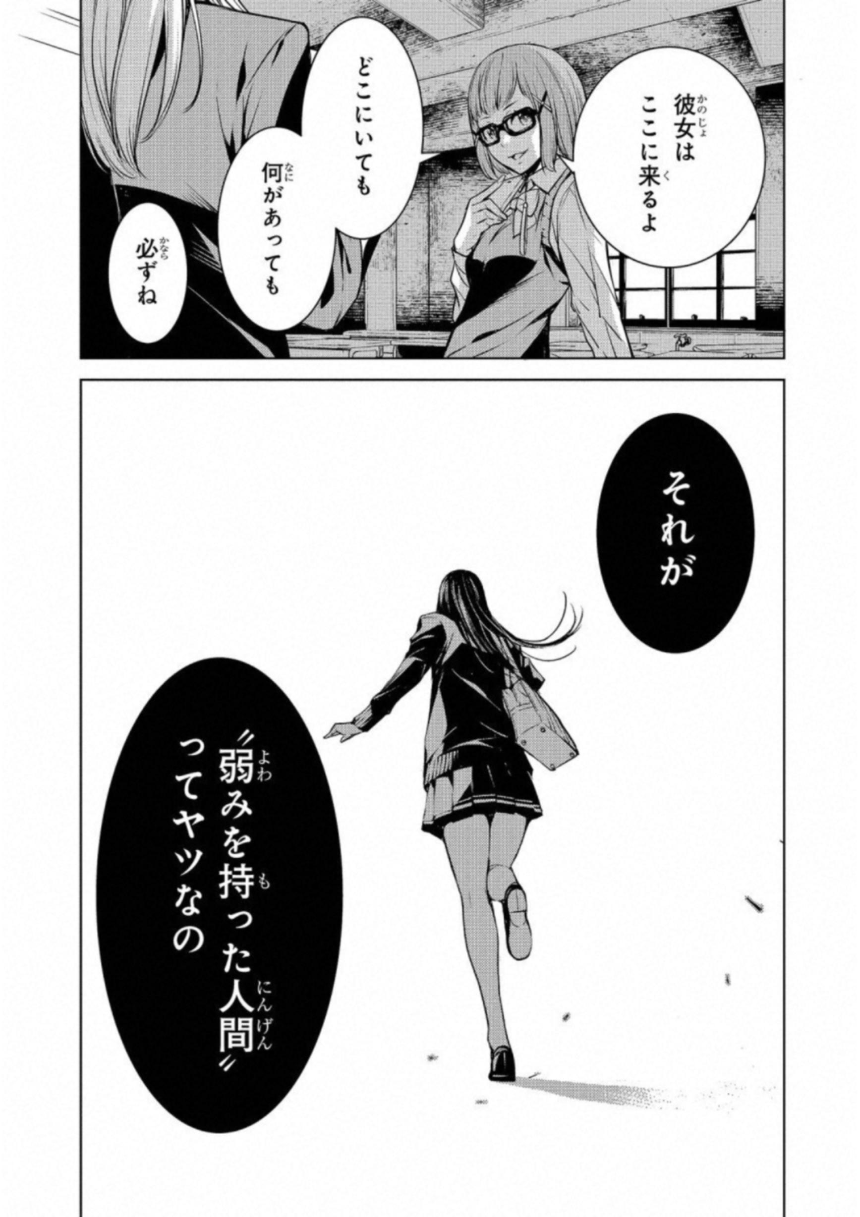 Ningen Card - Chapter 12 - Page 21