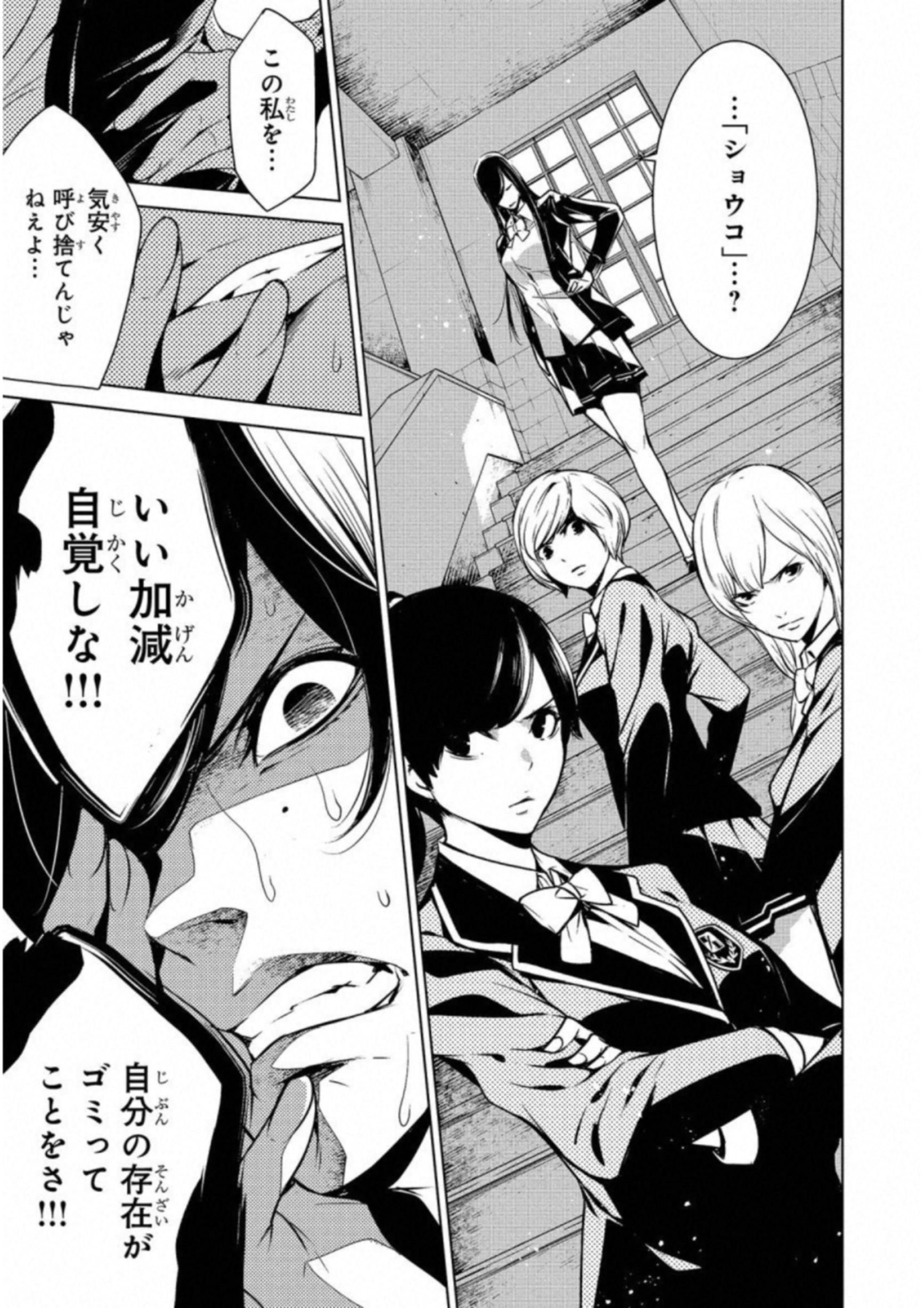 Ningen Card - Chapter 12 - Page 3