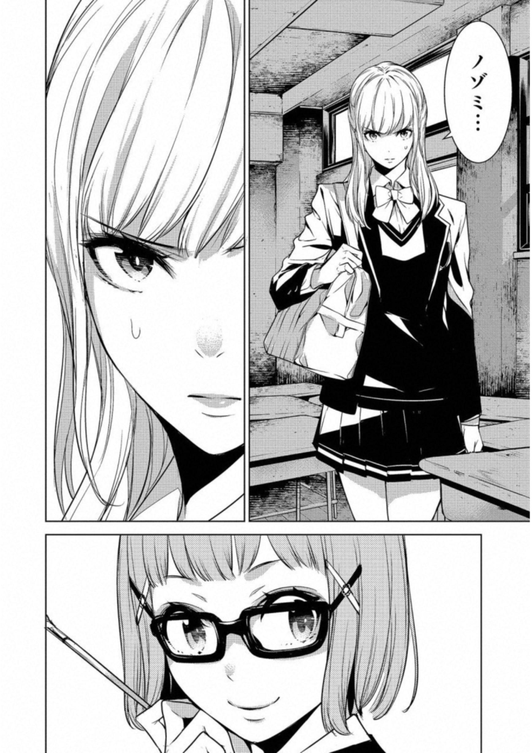 Ningen Card - Chapter 12 - Page 6