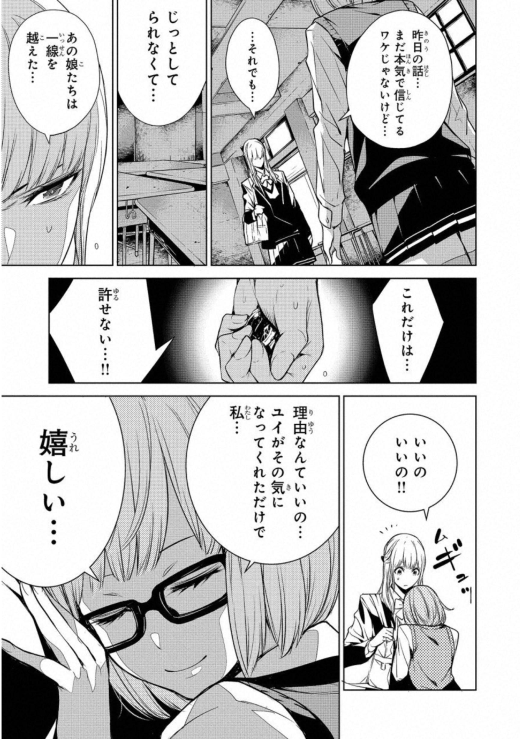 Ningen Card - Chapter 12 - Page 7