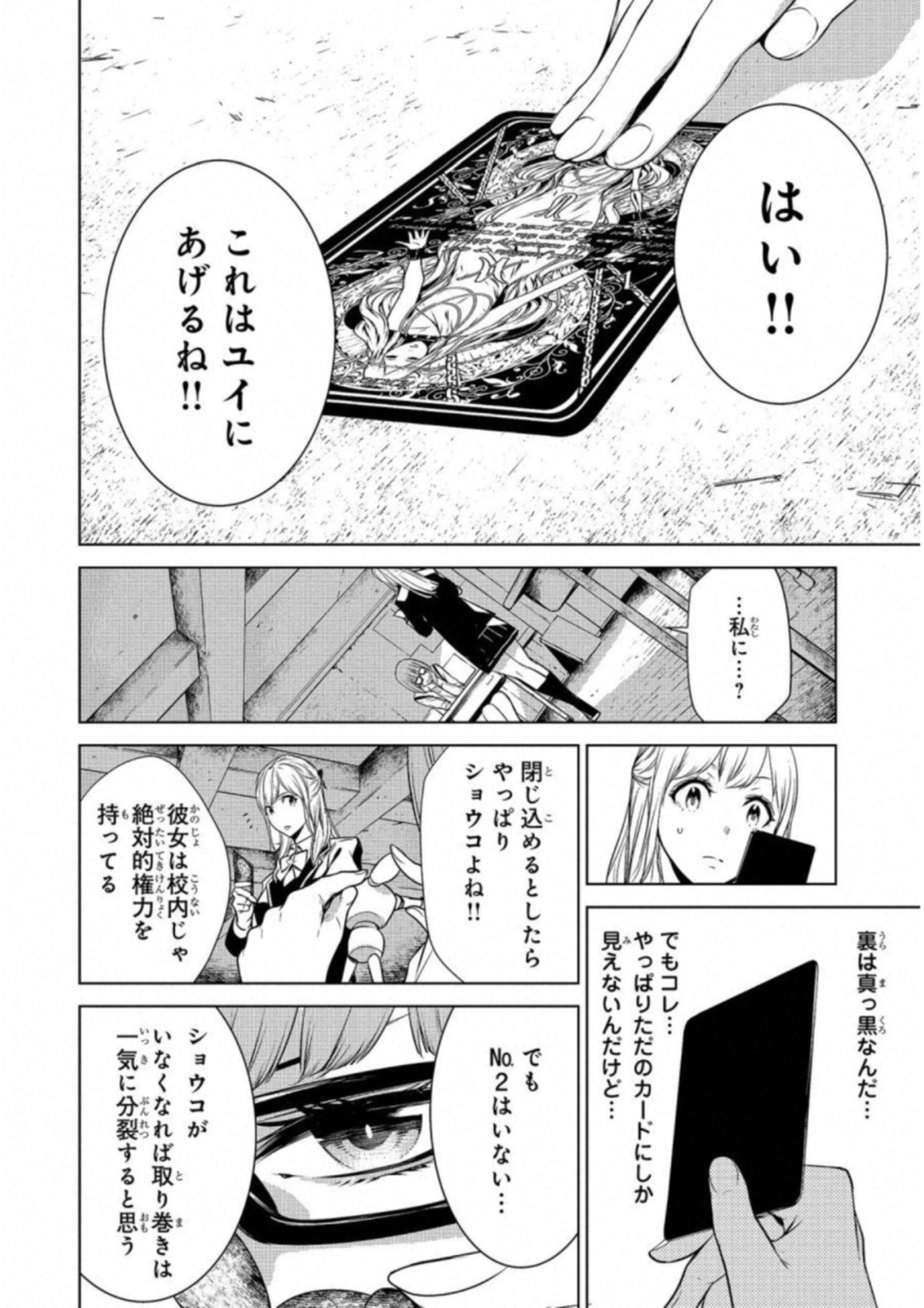 Ningen Card - Chapter 12 - Page 8