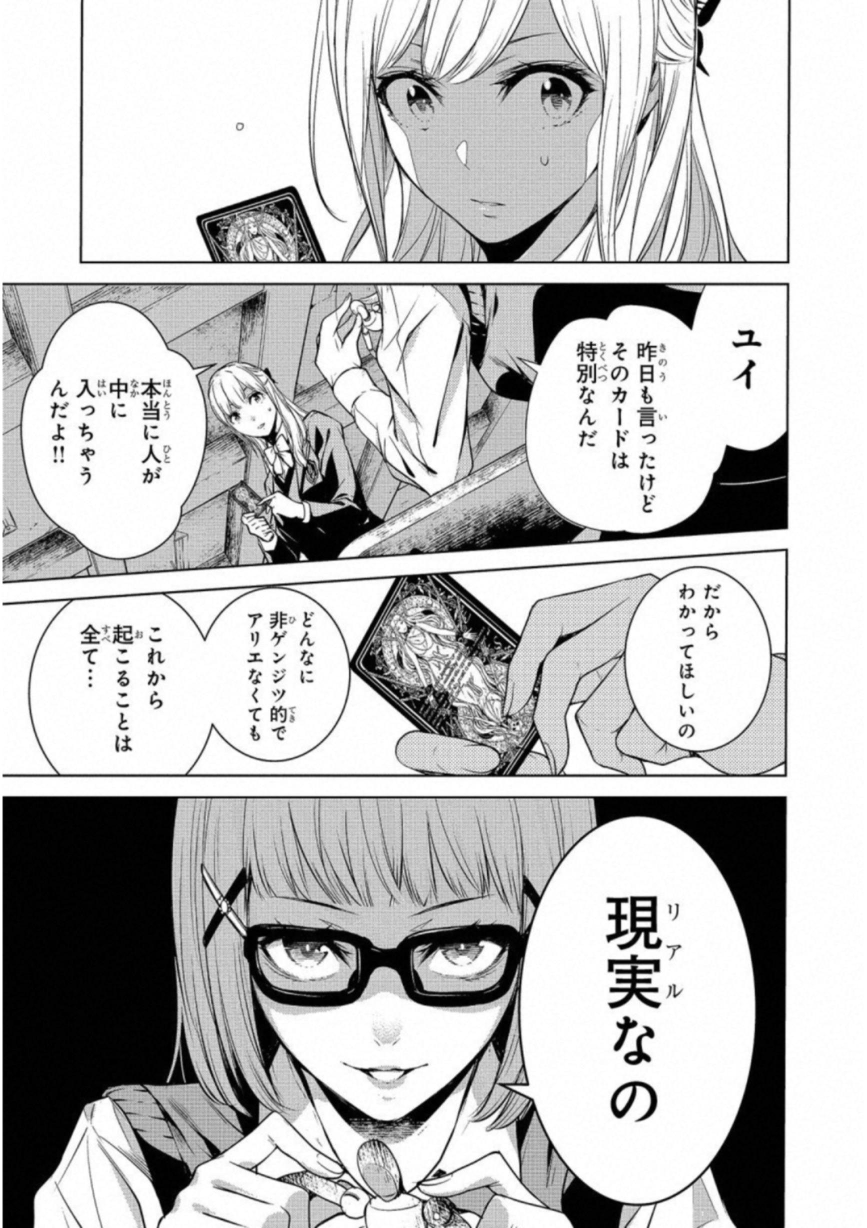 Ningen Card - Chapter 12 - Page 9