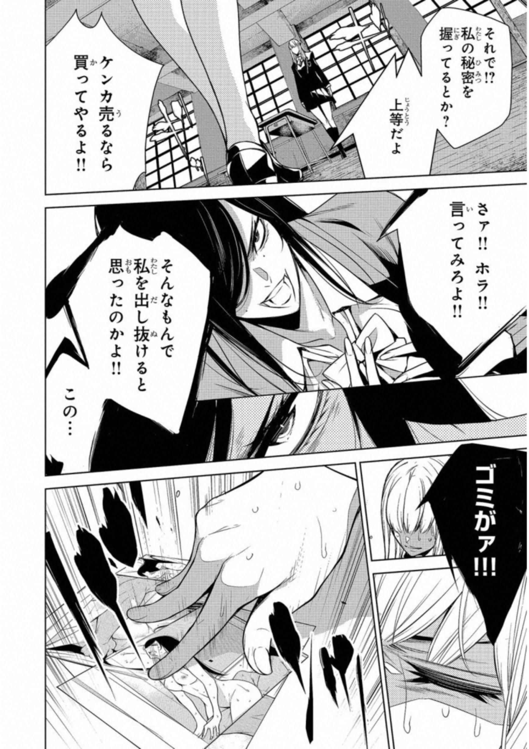 Ningen Card - Chapter 13 - Page 10