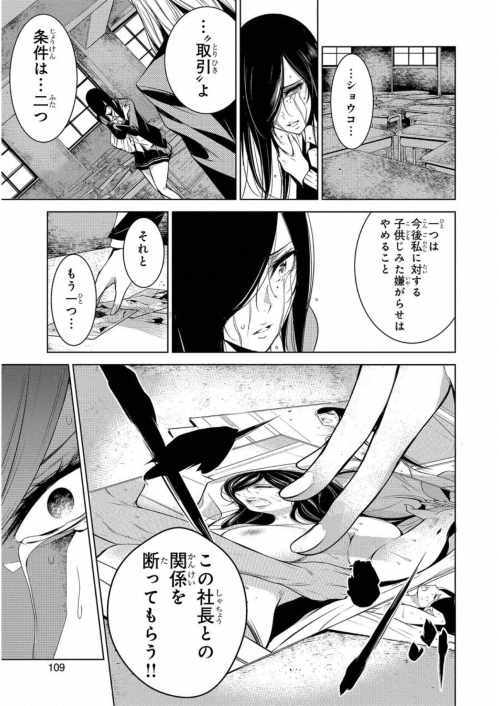 Ningen Card - Chapter 13 - Page 15