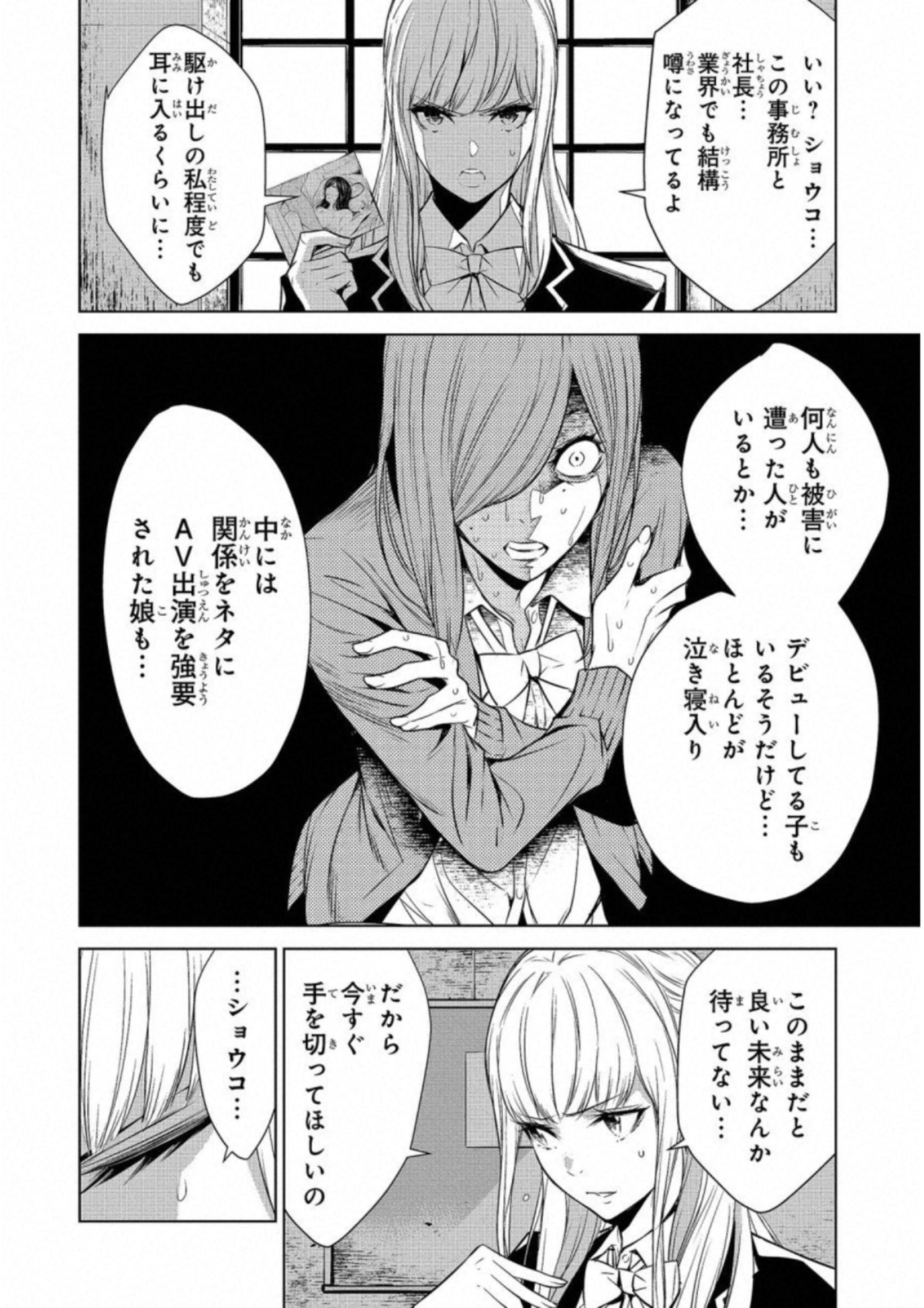 Ningen Card - Chapter 13 - Page 16