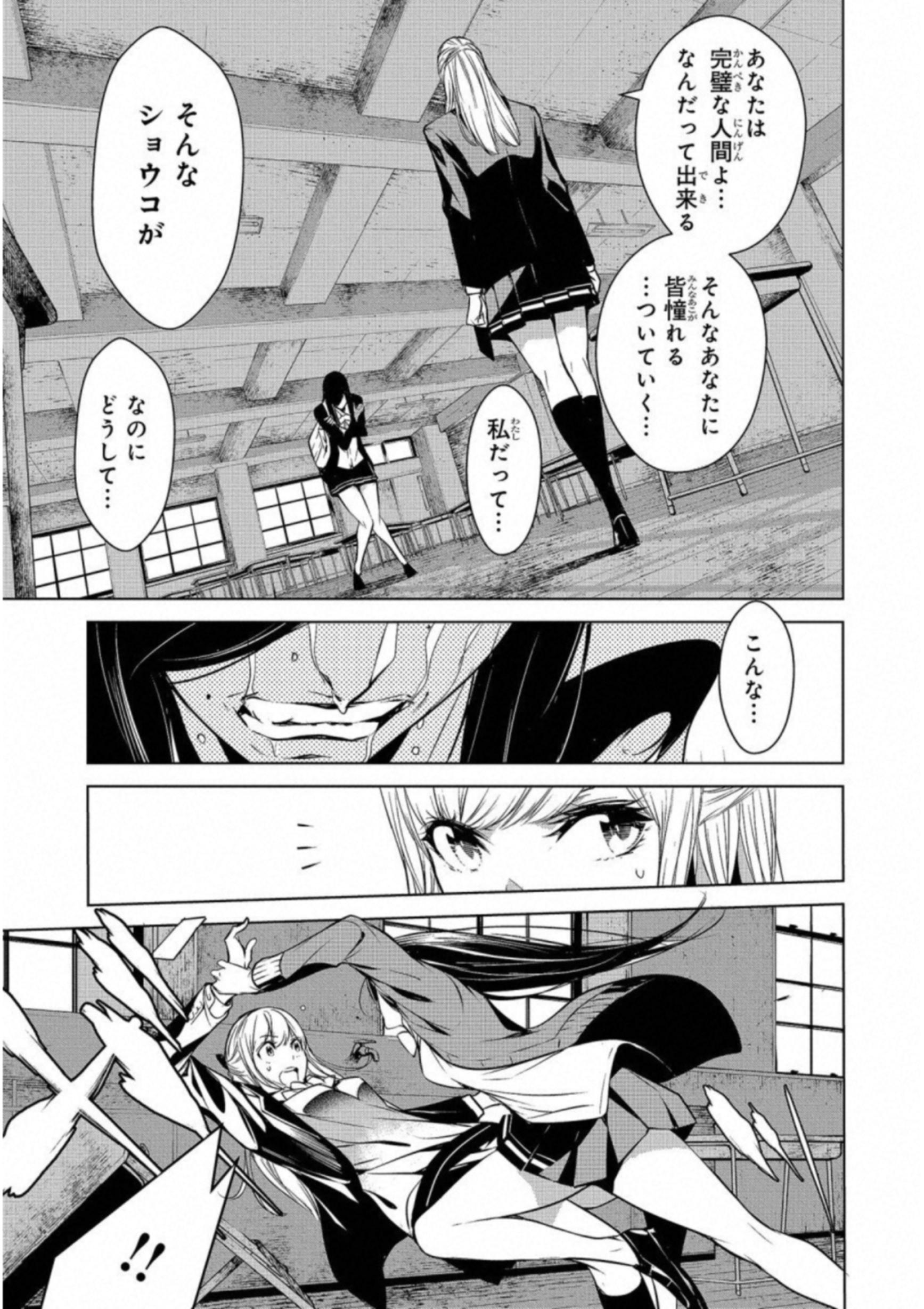 Ningen Card - Chapter 13 - Page 17