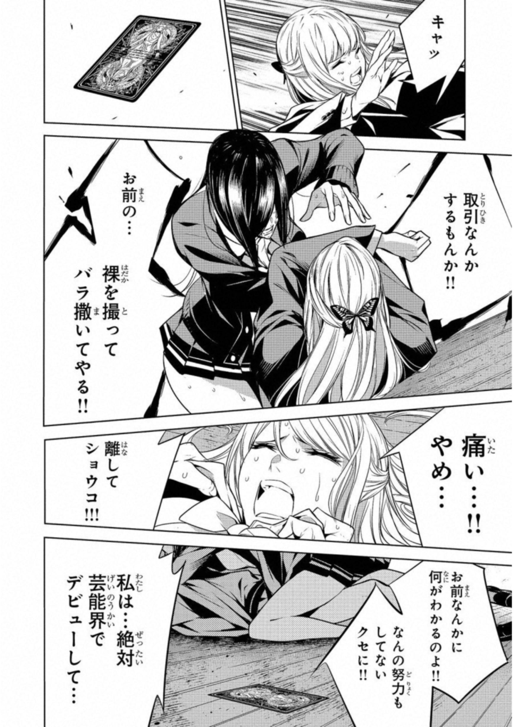 Ningen Card - Chapter 13 - Page 18