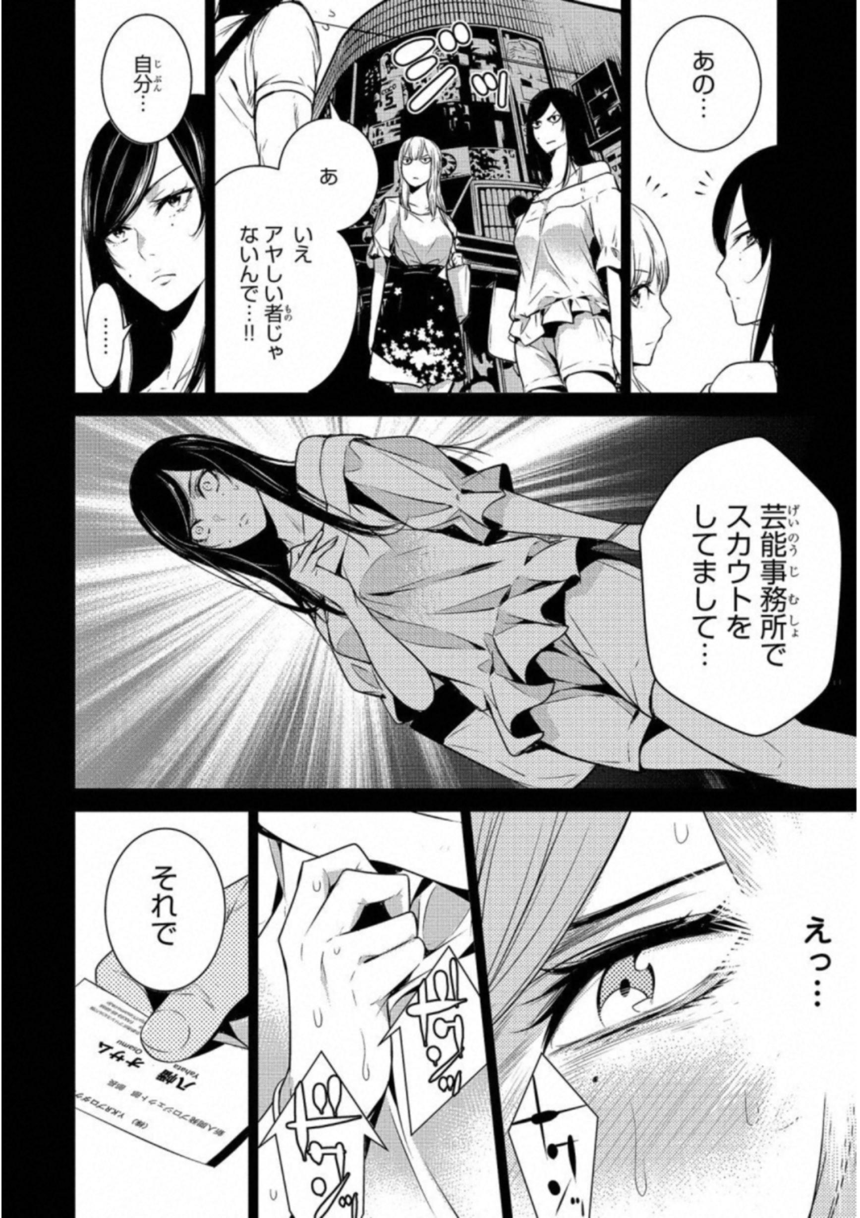 Ningen Card - Chapter 13 - Page 2